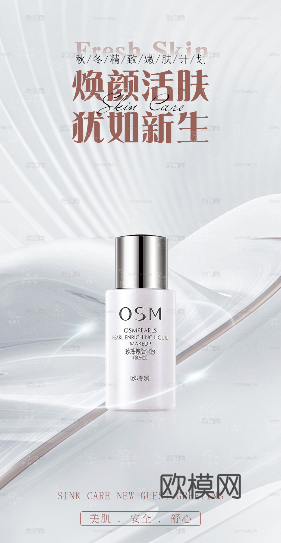 护肤品海报37