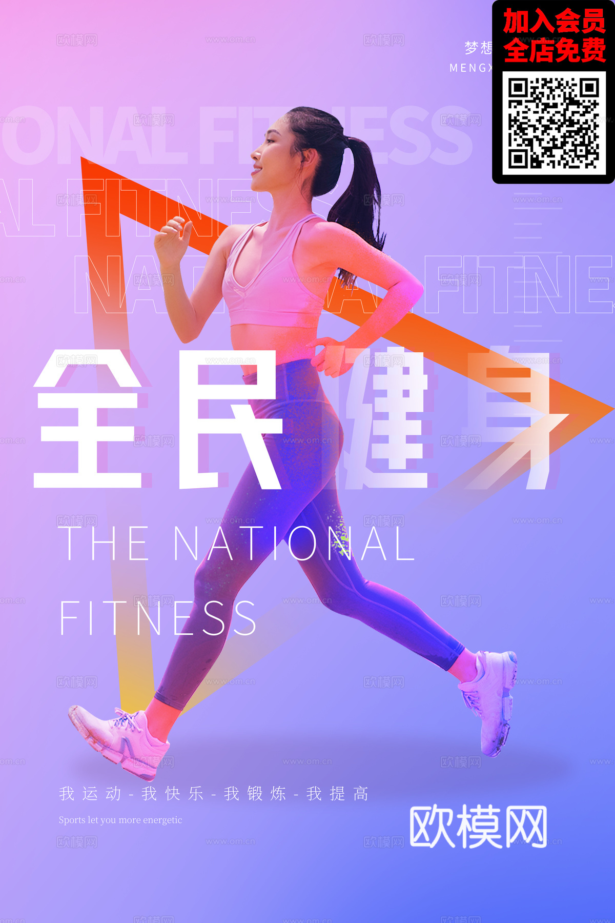 创意运动健身广告海报34