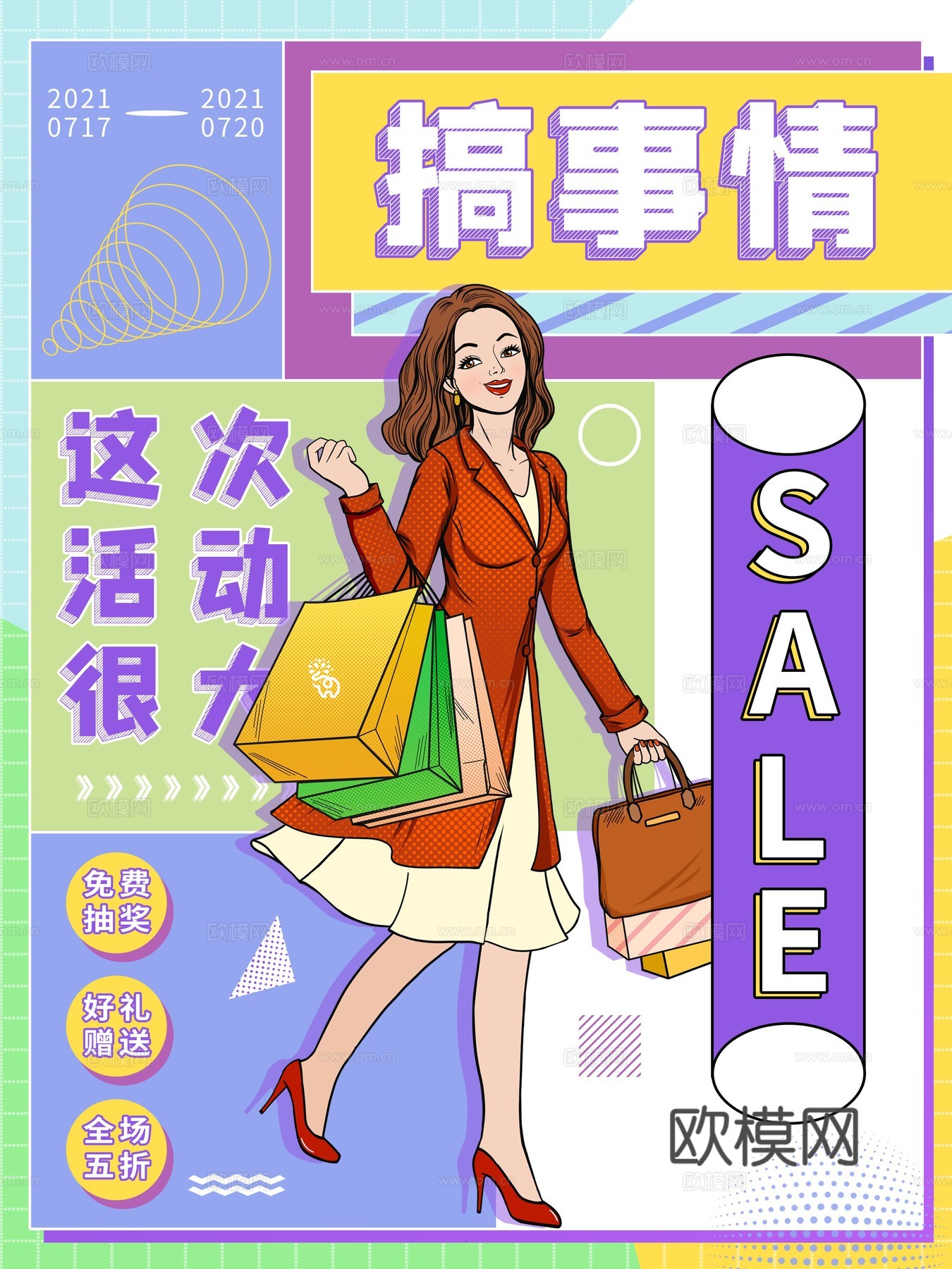 孟菲斯几何宣传海报时尚创意广告海报22