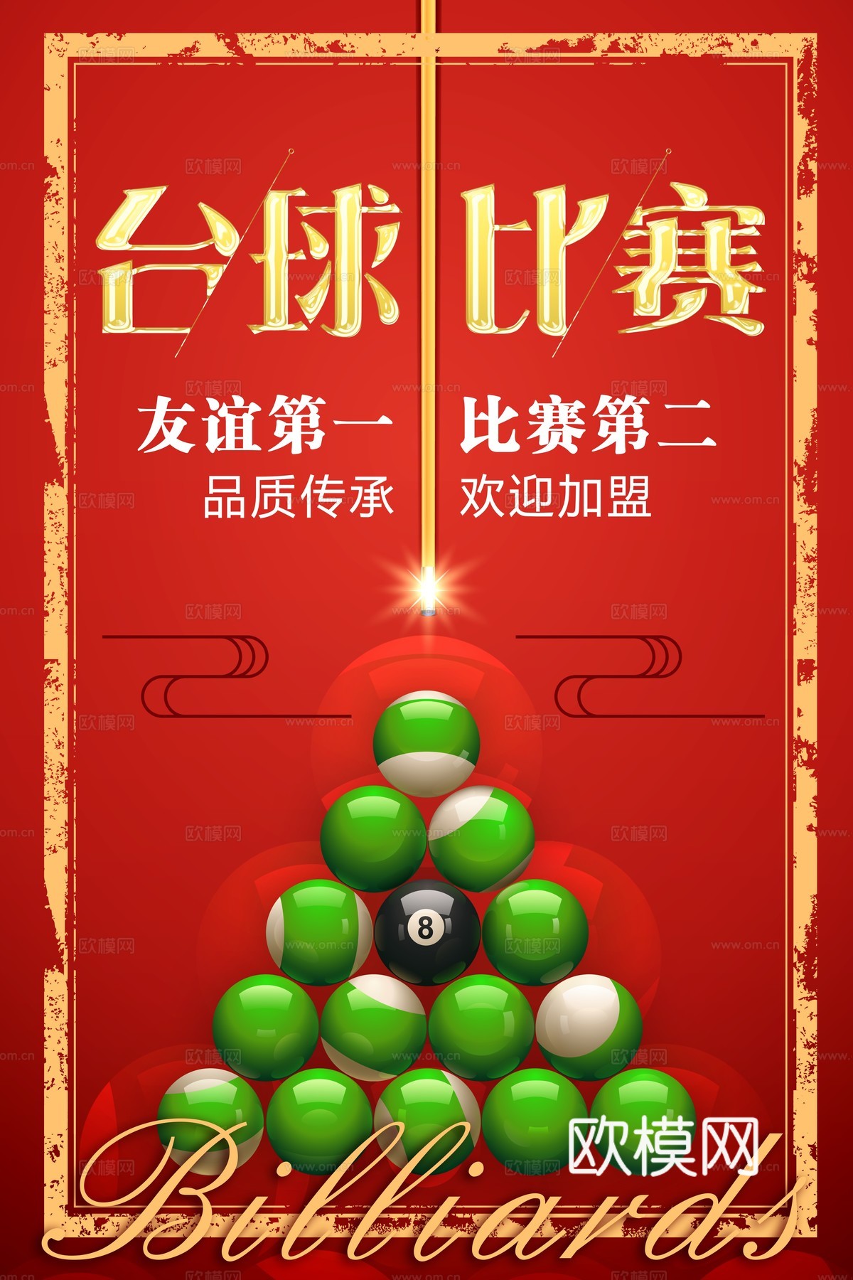 台球厅台球运动广告海报29下载