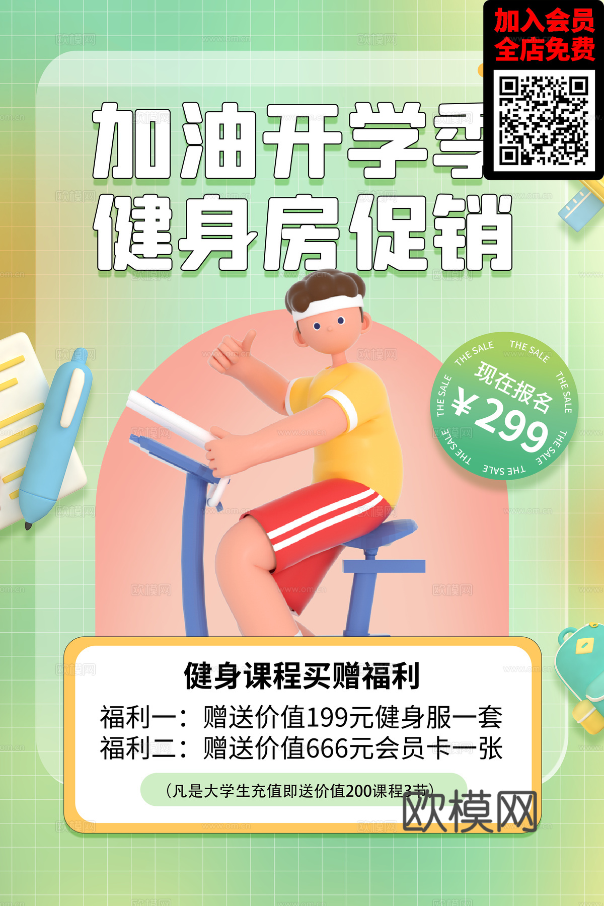 创意运动健身广告海报37