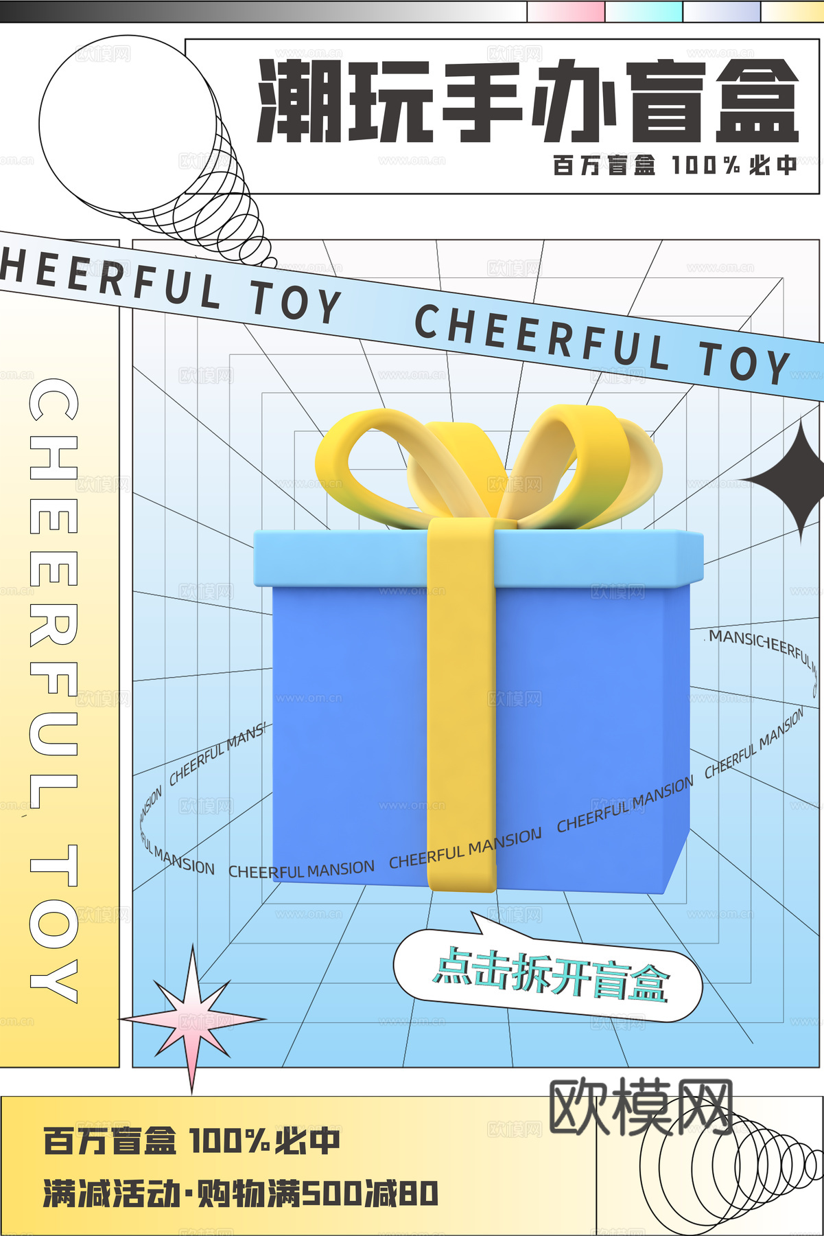 时尚创意卡通酸性盲盒海报广告86