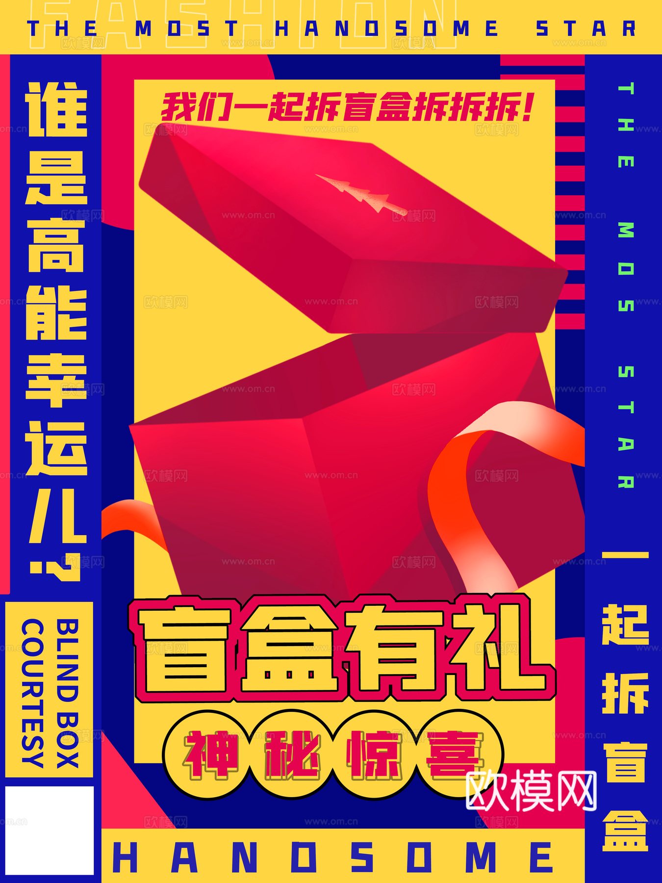 时尚创意卡通酸性盲盒海报广告29