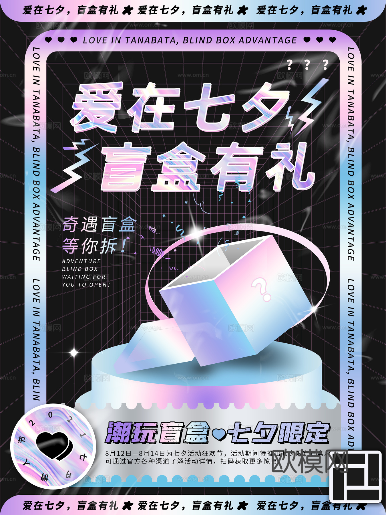 时尚创意卡通酸性盲盒海报广告63