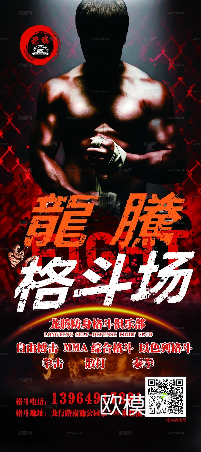 拳击运动运动健身广告海报16