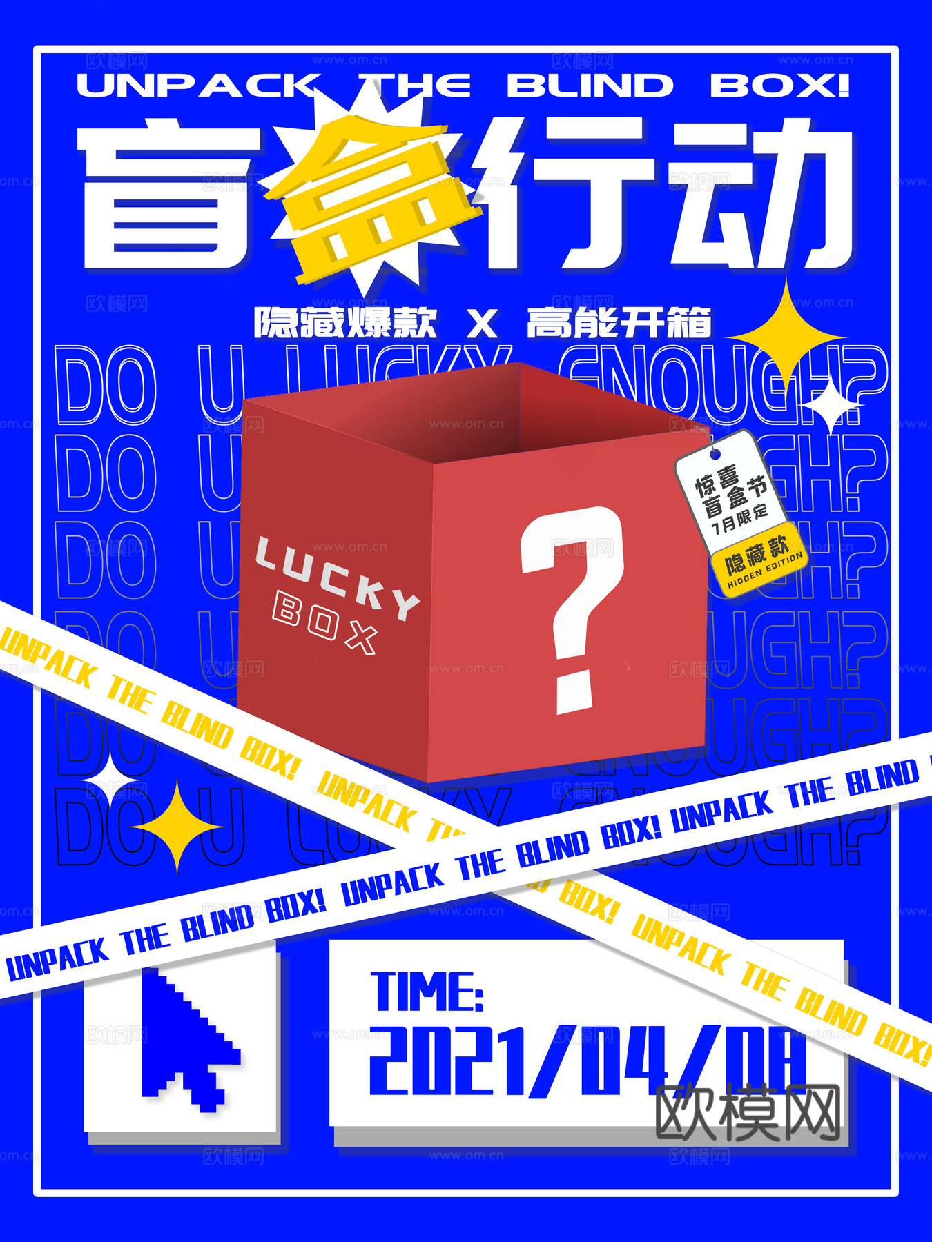 时尚创意卡通酸性盲盒海报广告21