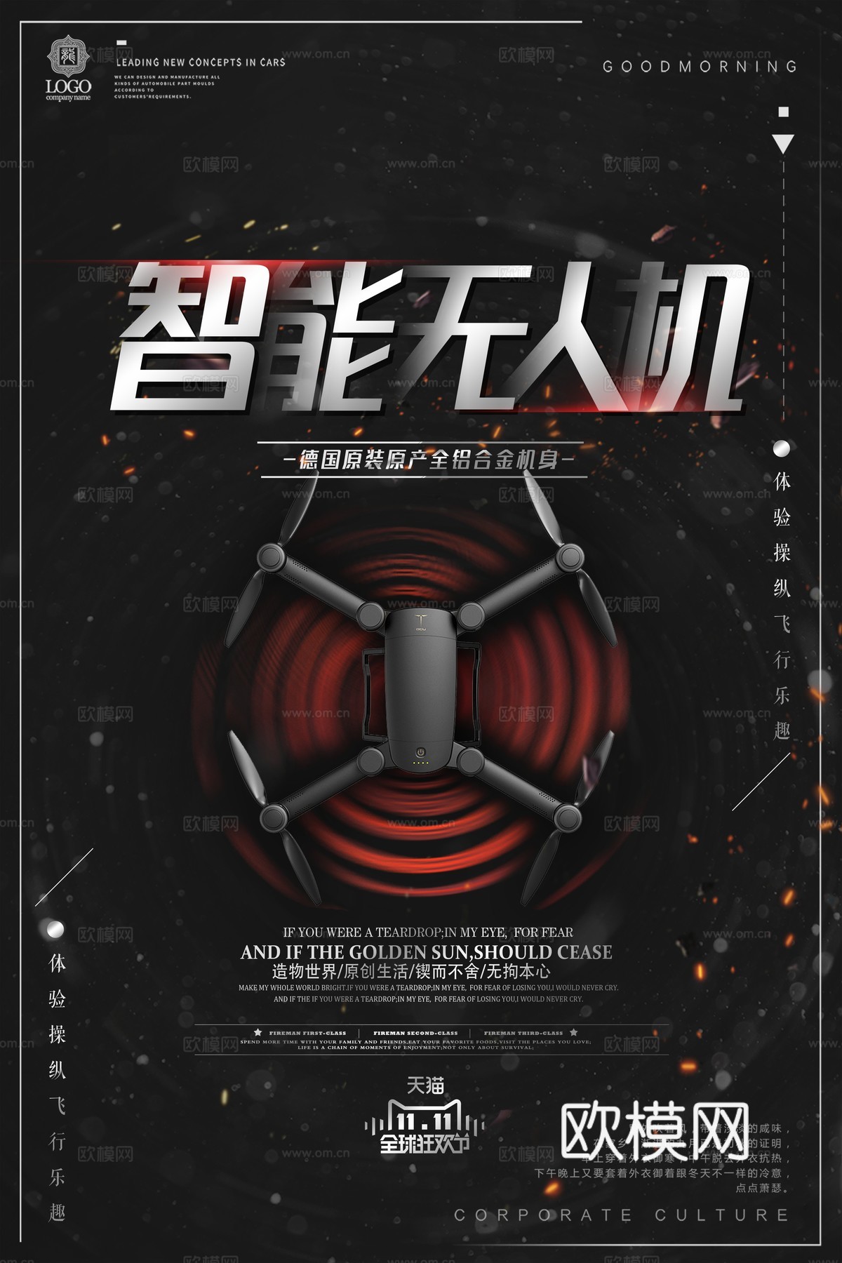 创意科技主题海报74