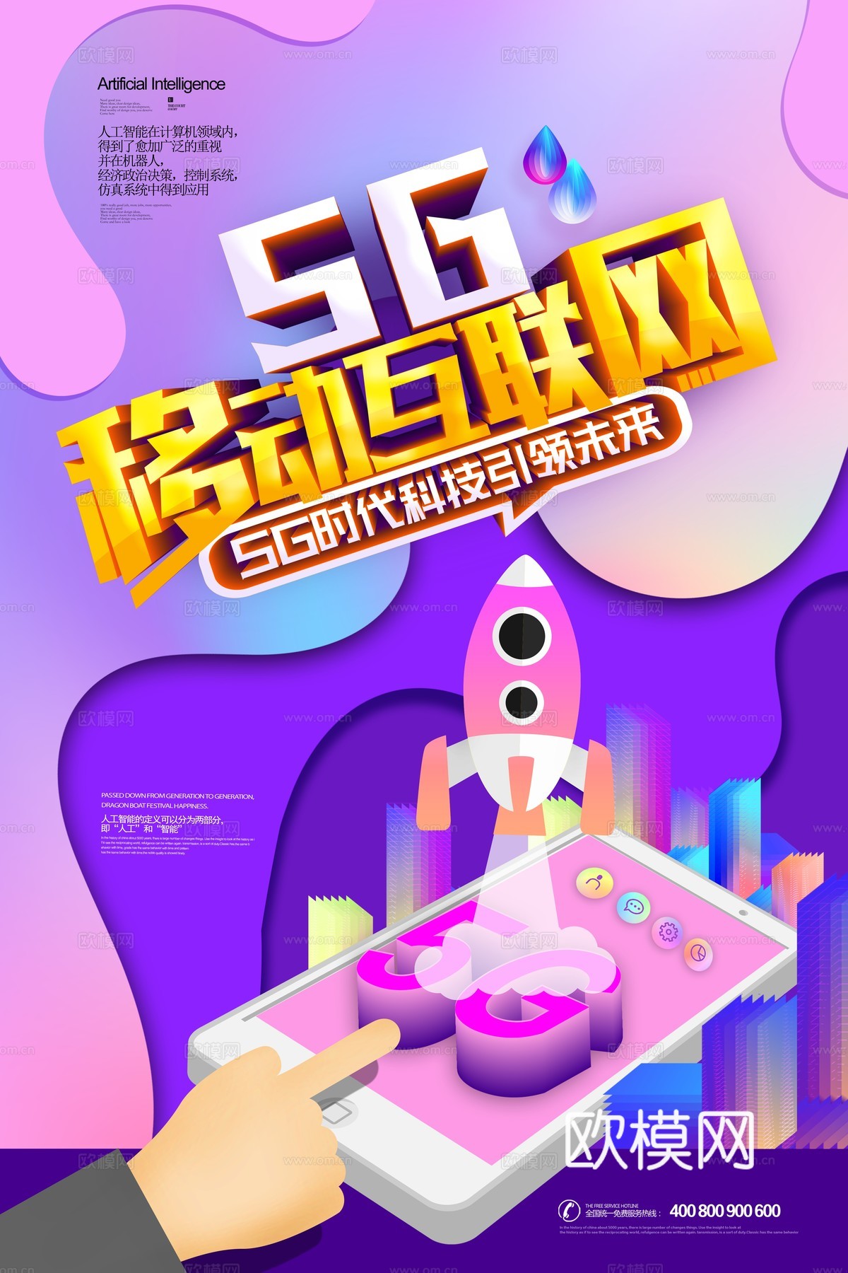 创意科技主题海报199