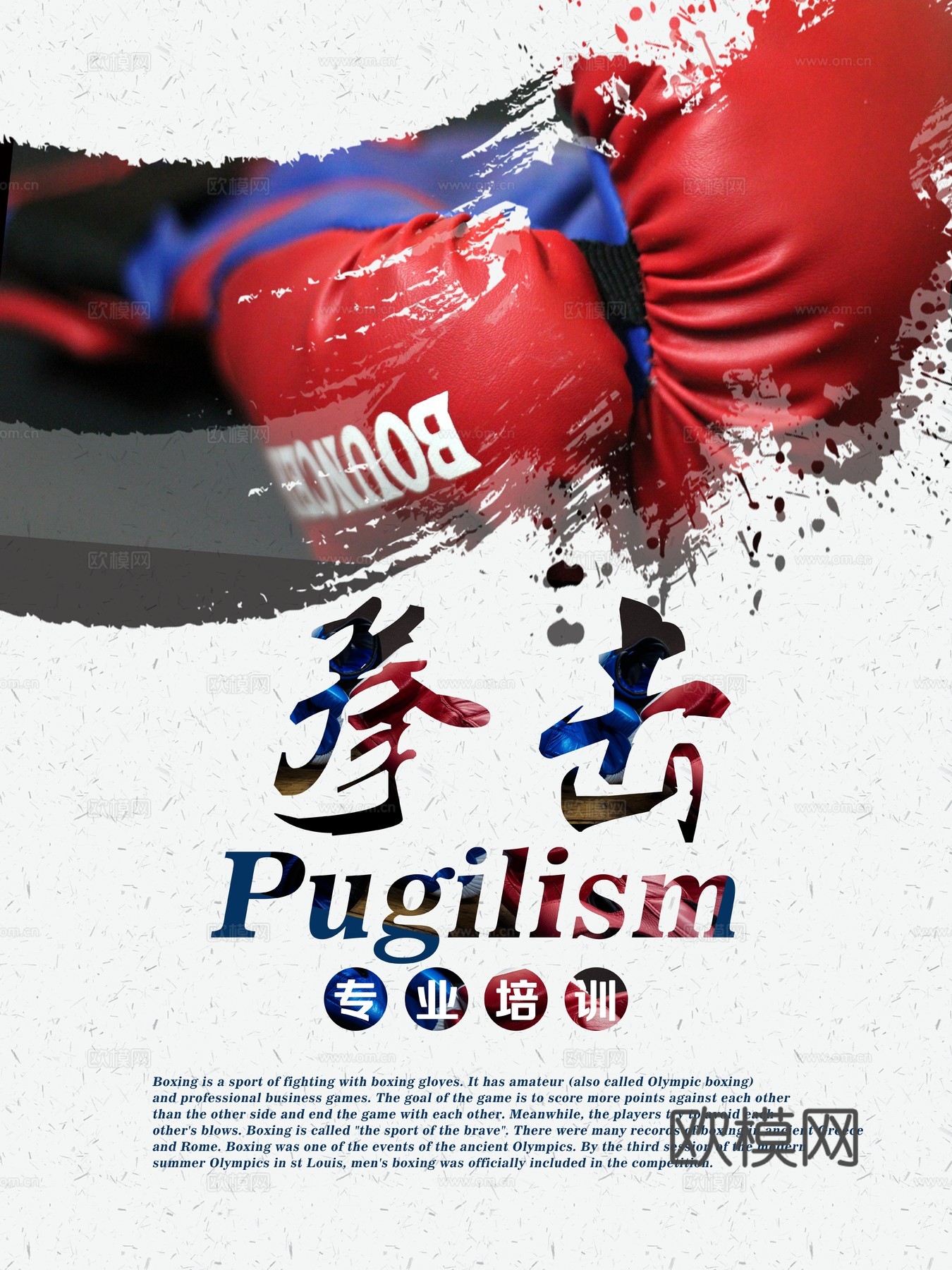 拳击运动运动健身广告海报2