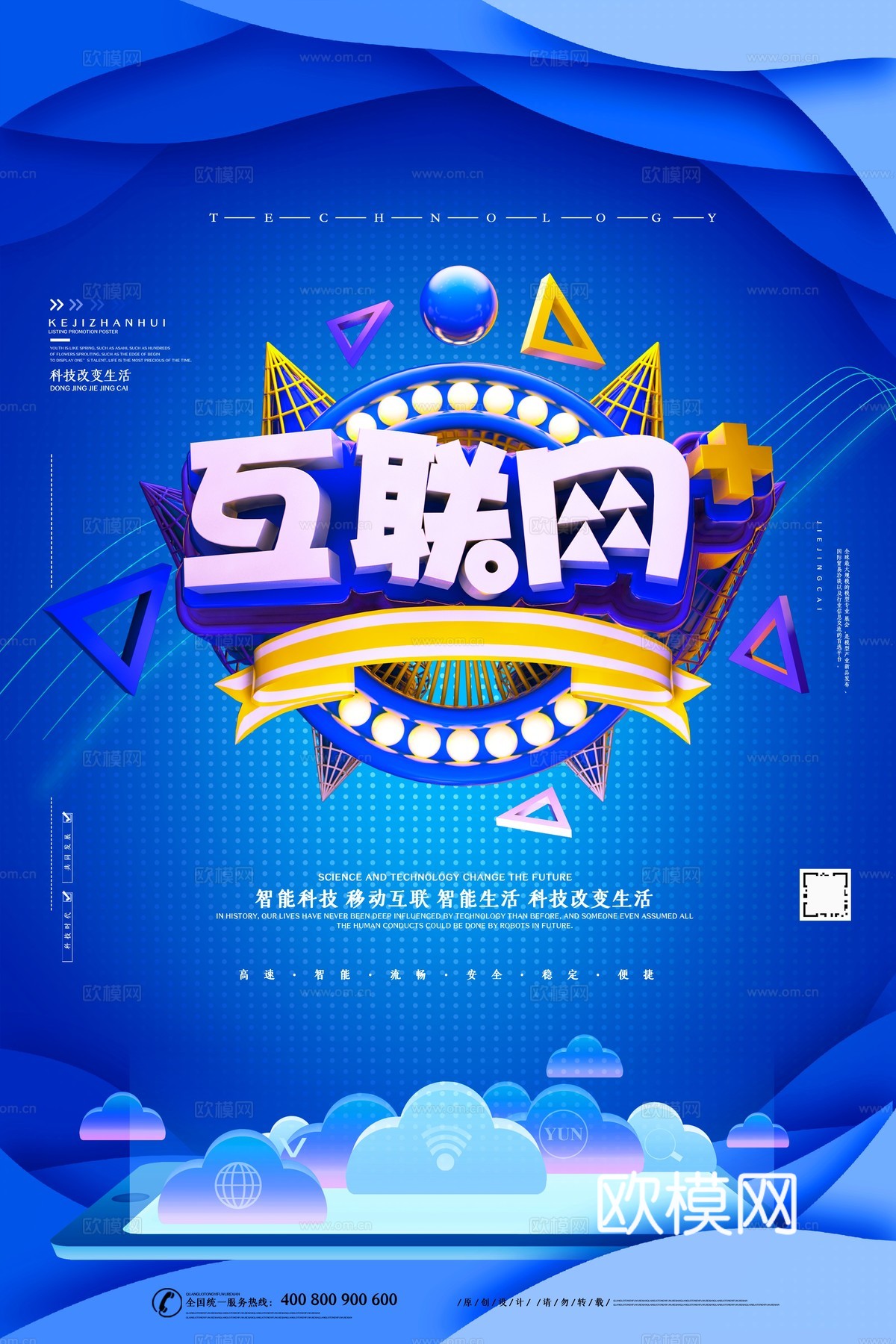 创意科技主题海报44