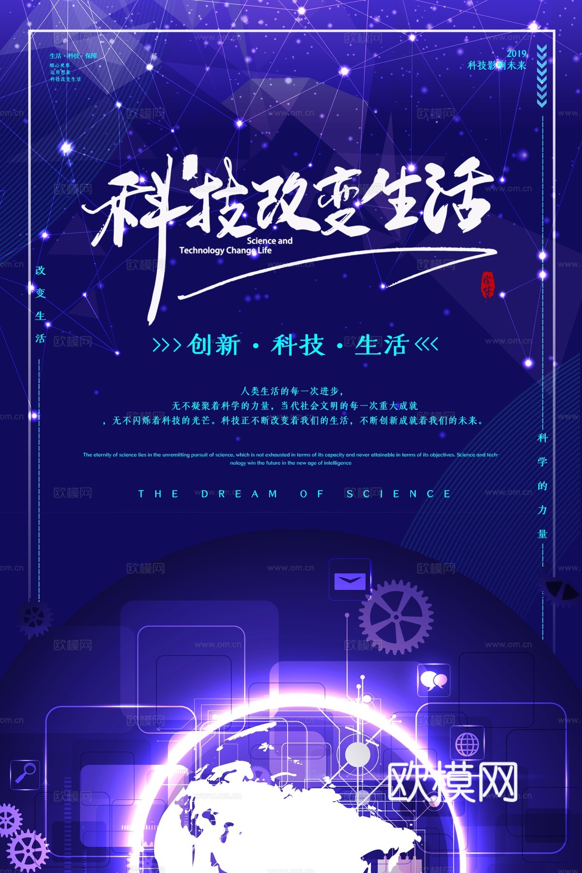 创意科技主题海报7