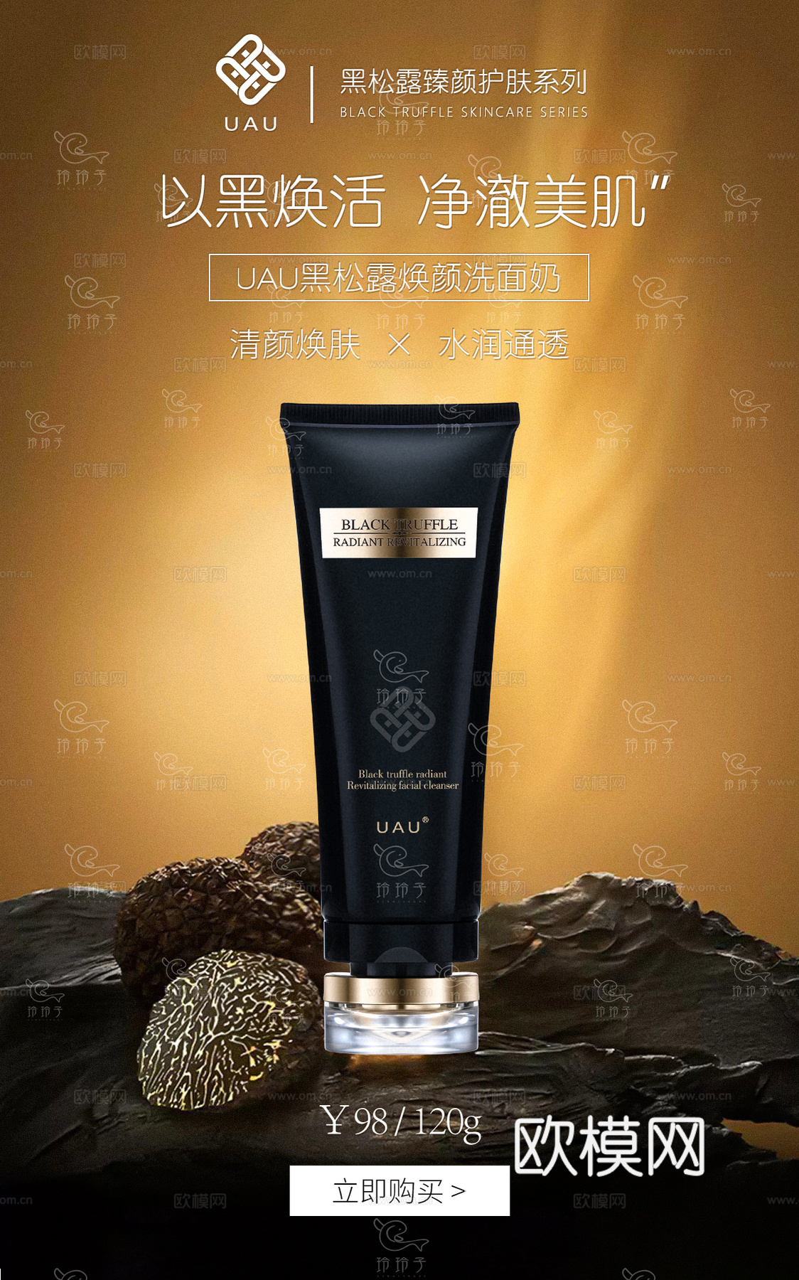 护肤品海报10下载