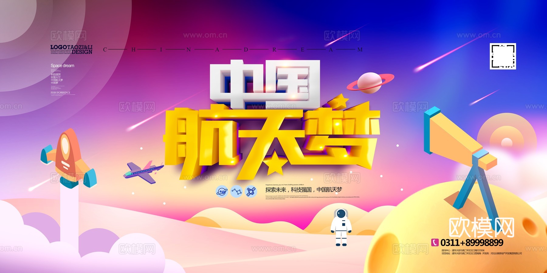 创意科技主题海报18