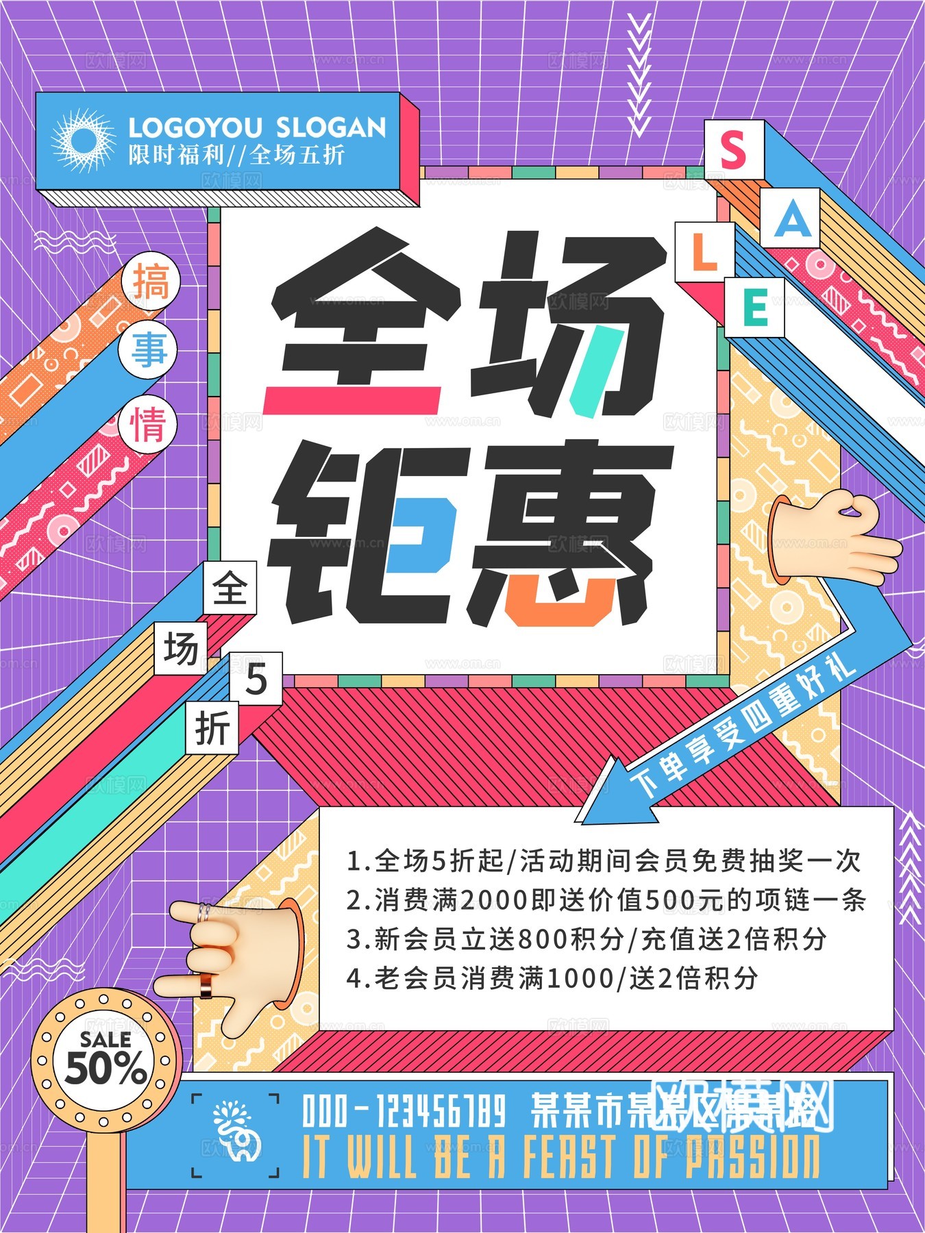 孟菲斯几何宣传海报时尚创意广告海报97