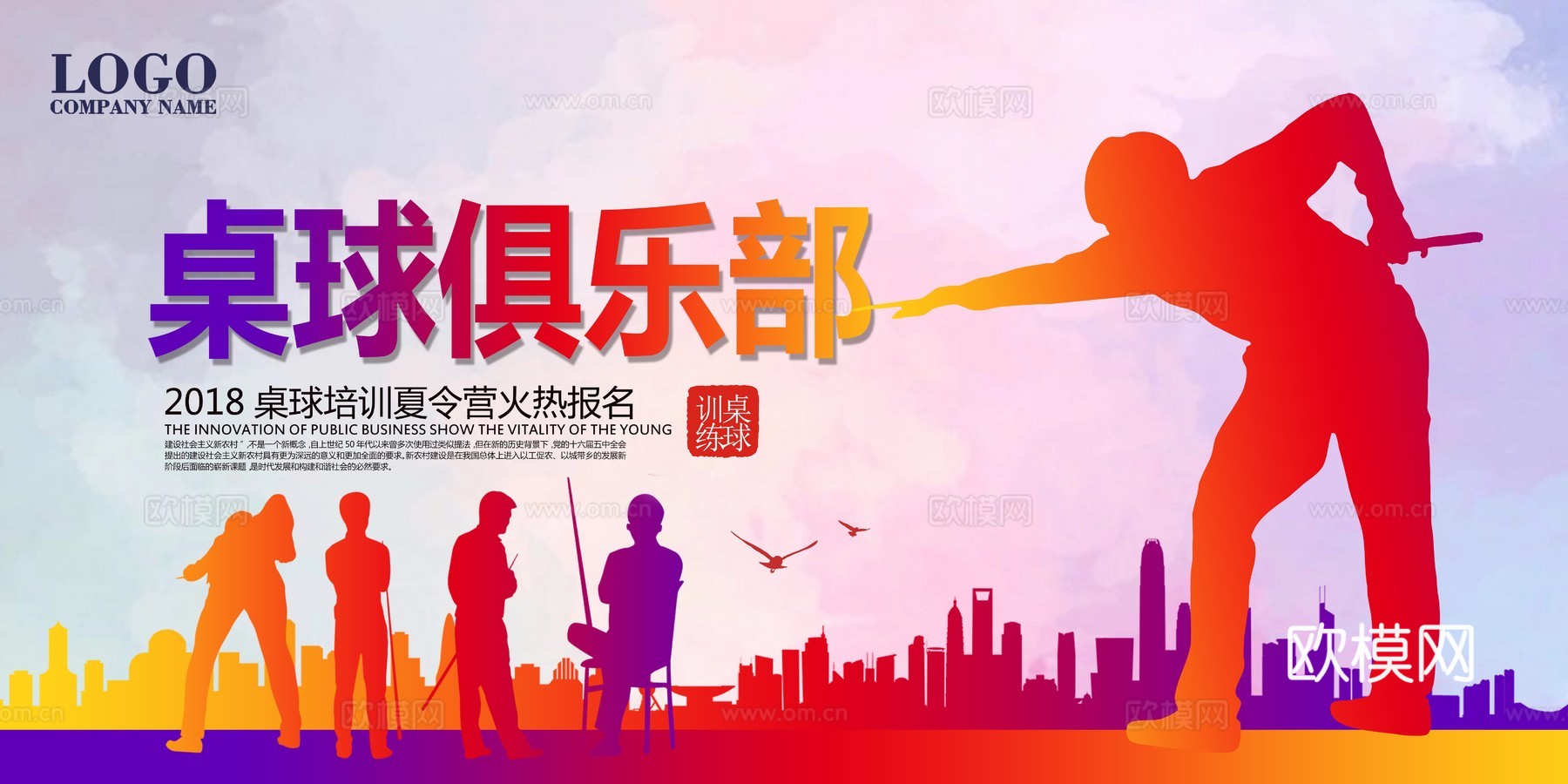 台球厅台球运动广告海报38下载