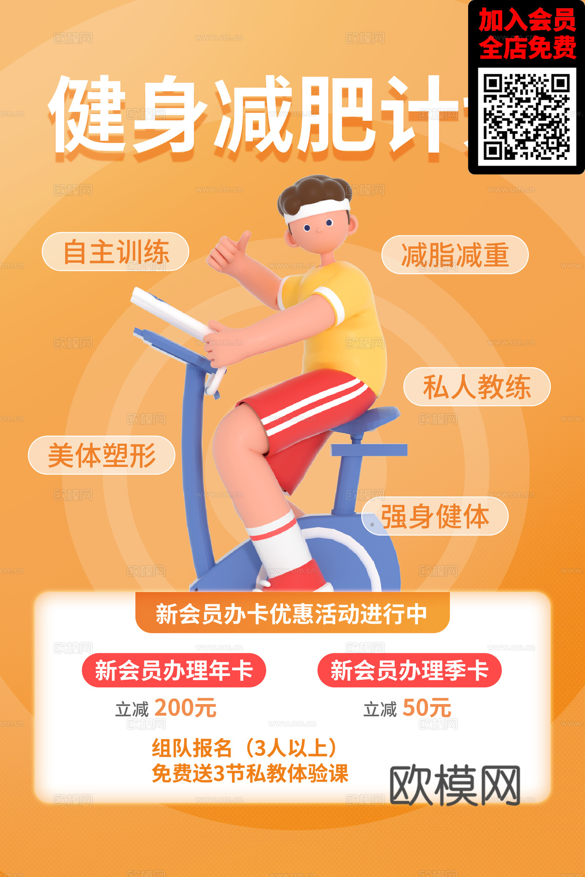 创意运动健身广告海报36