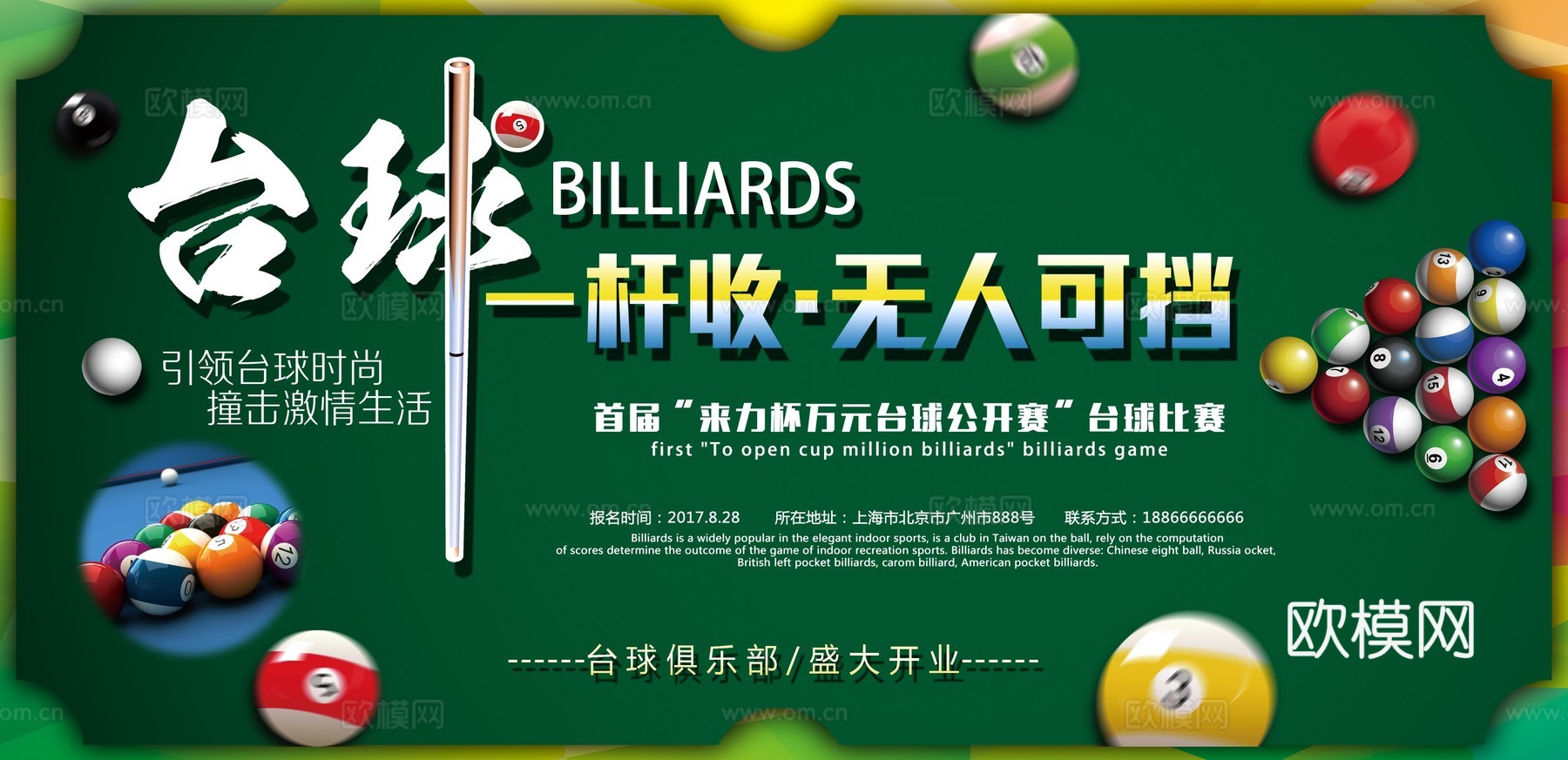 台球厅台球运动广告海报34下载
