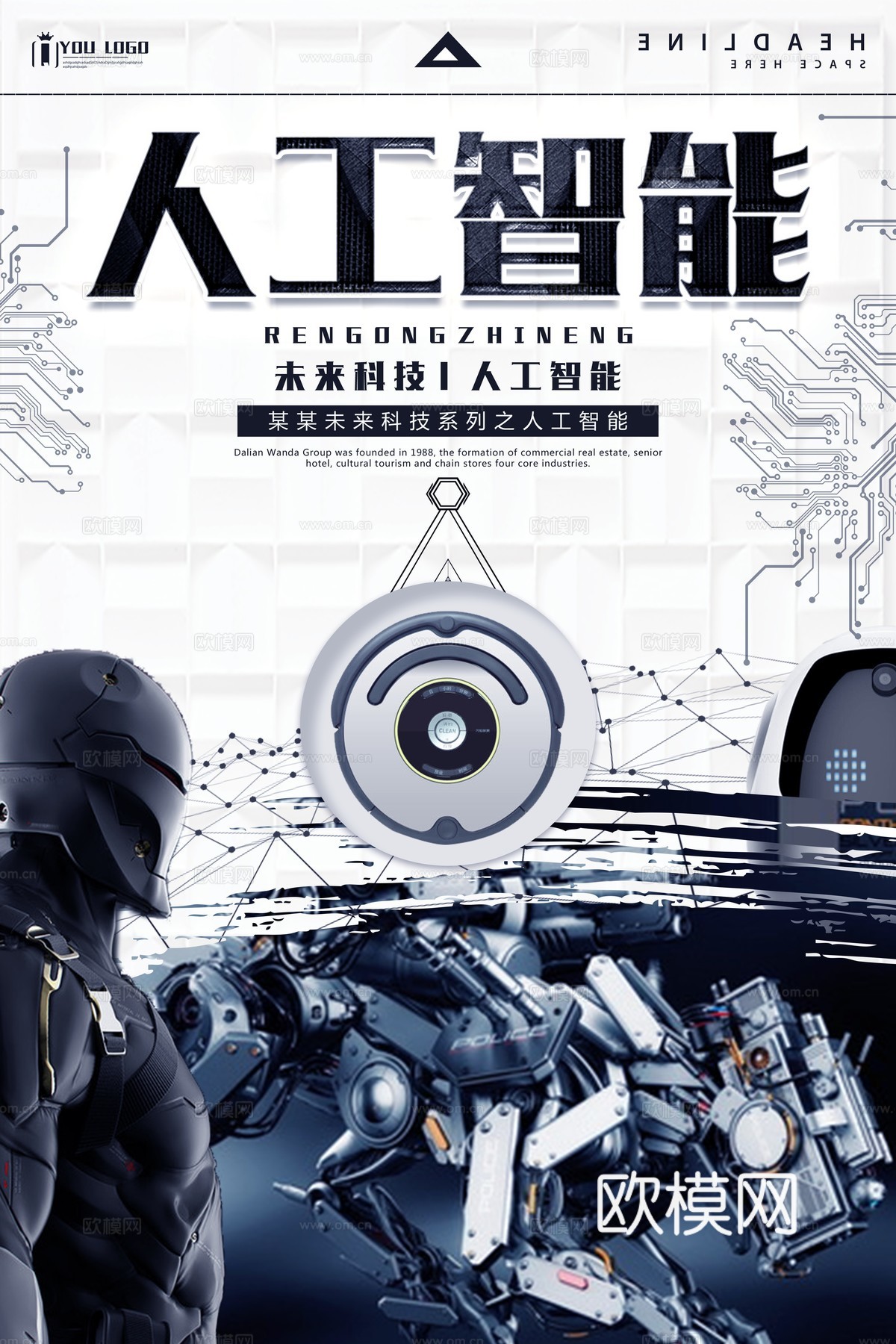 创意科技主题海报315