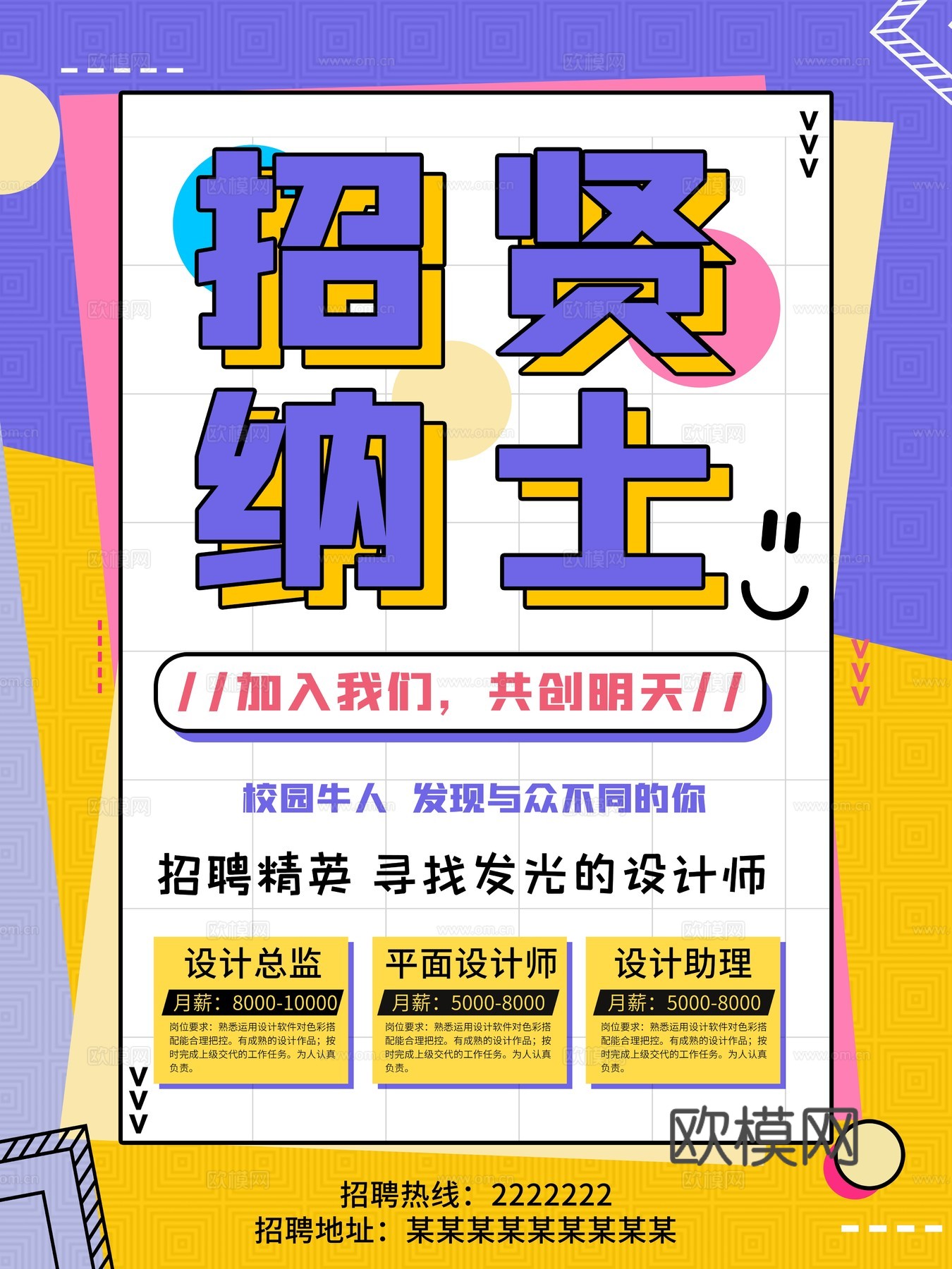 孟菲斯几何宣传海报时尚创意广告海报86