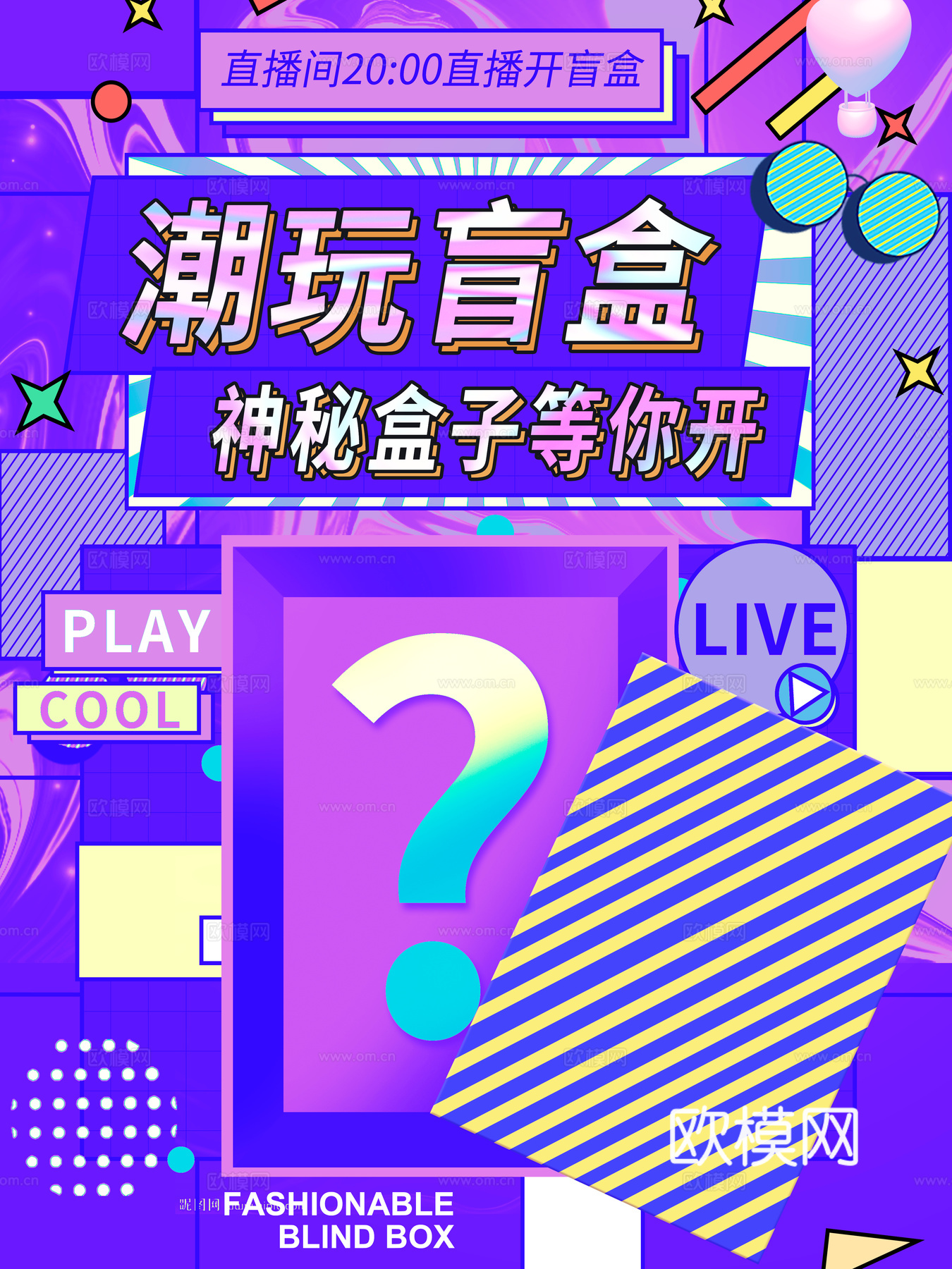 时尚创意卡通酸性盲盒海报广告66