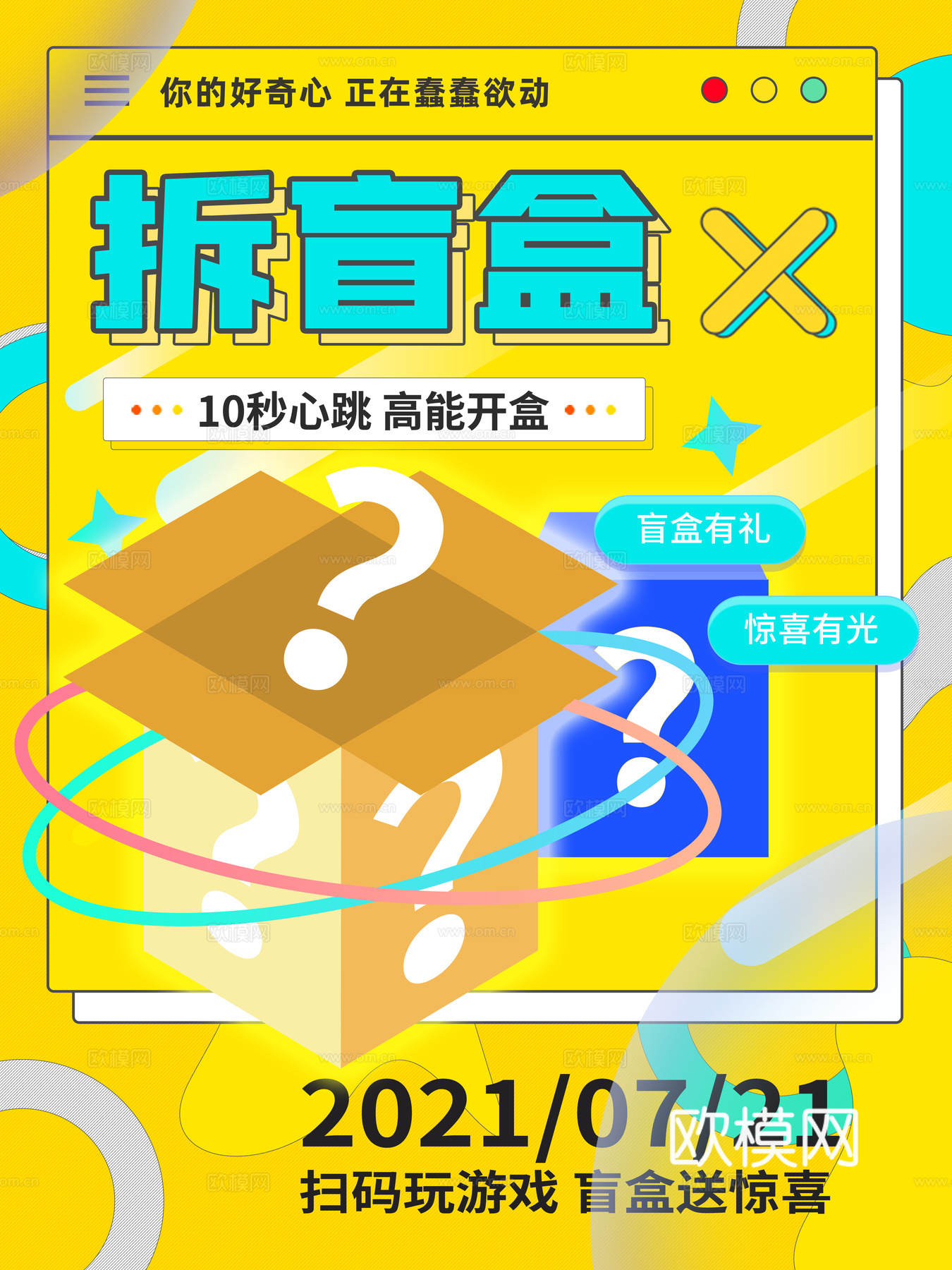 时尚创意卡通酸性盲盒海报广告88