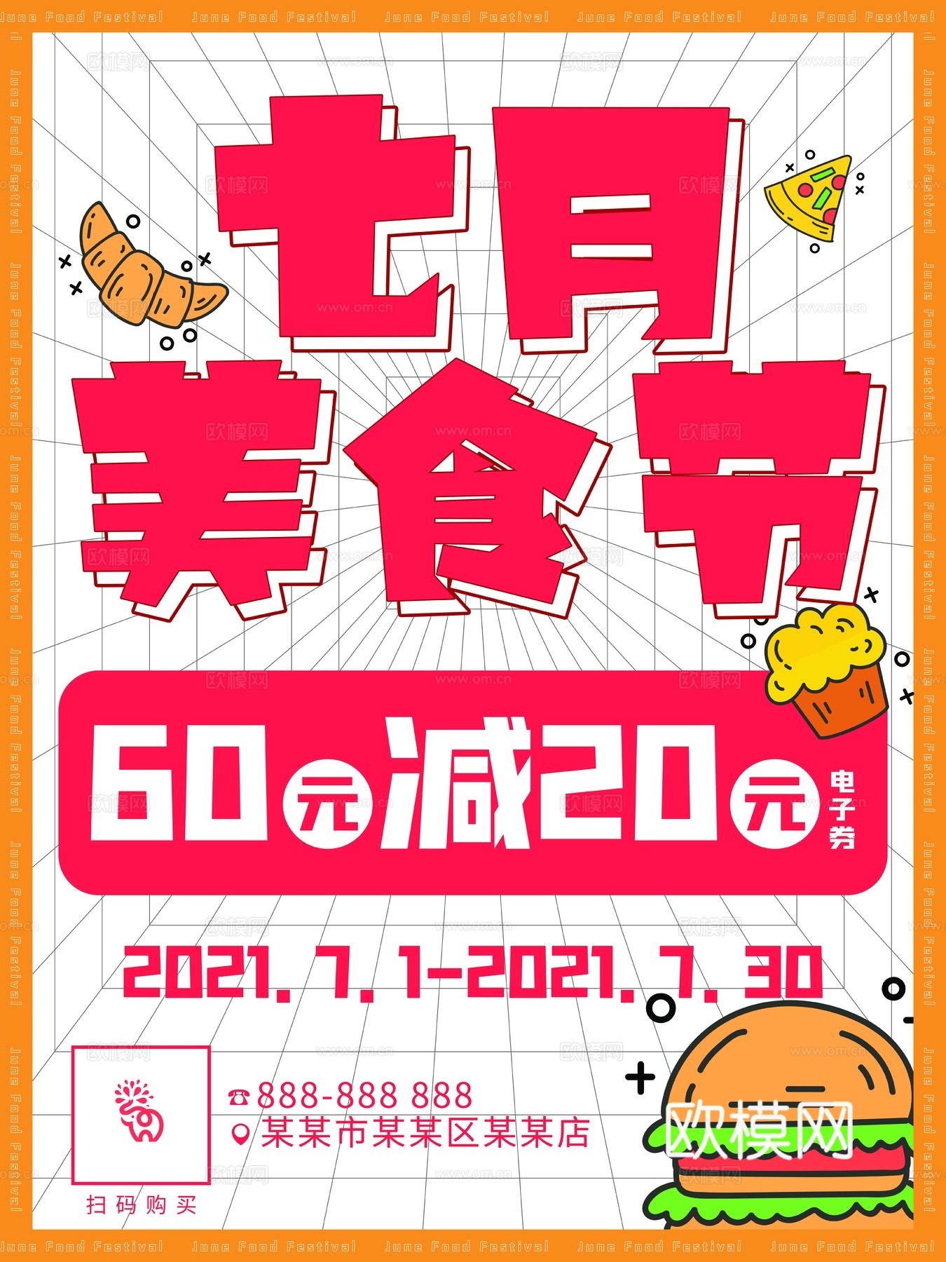 孟菲斯几何宣传海报时尚创意广告海报29