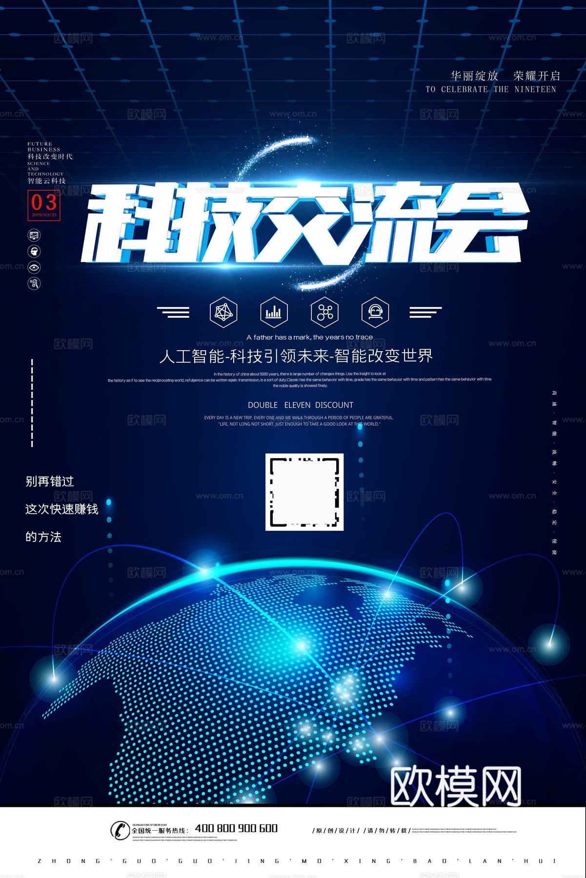 创意科技主题海报5