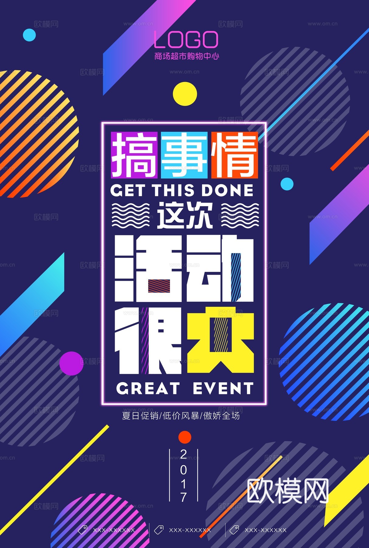 时尚创意海报216