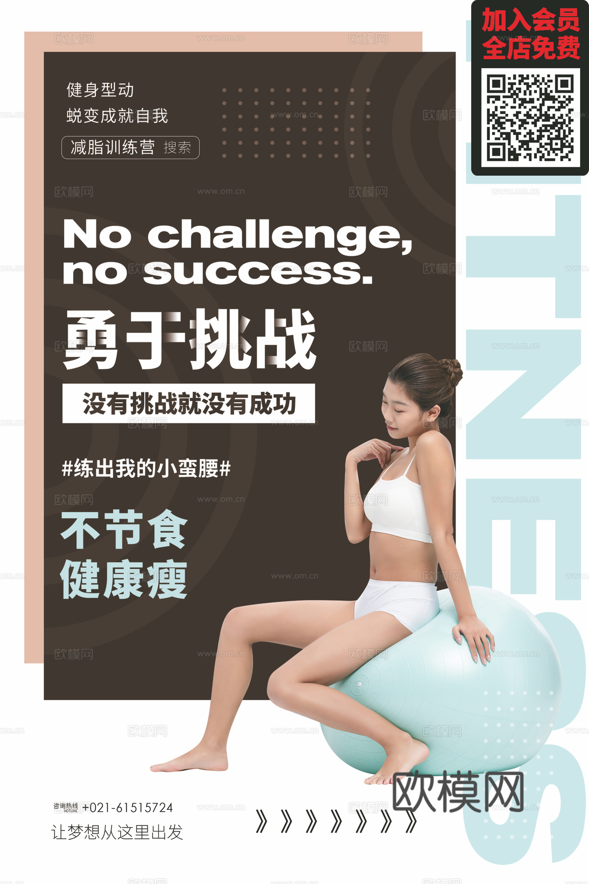 创意运动健身广告海报83