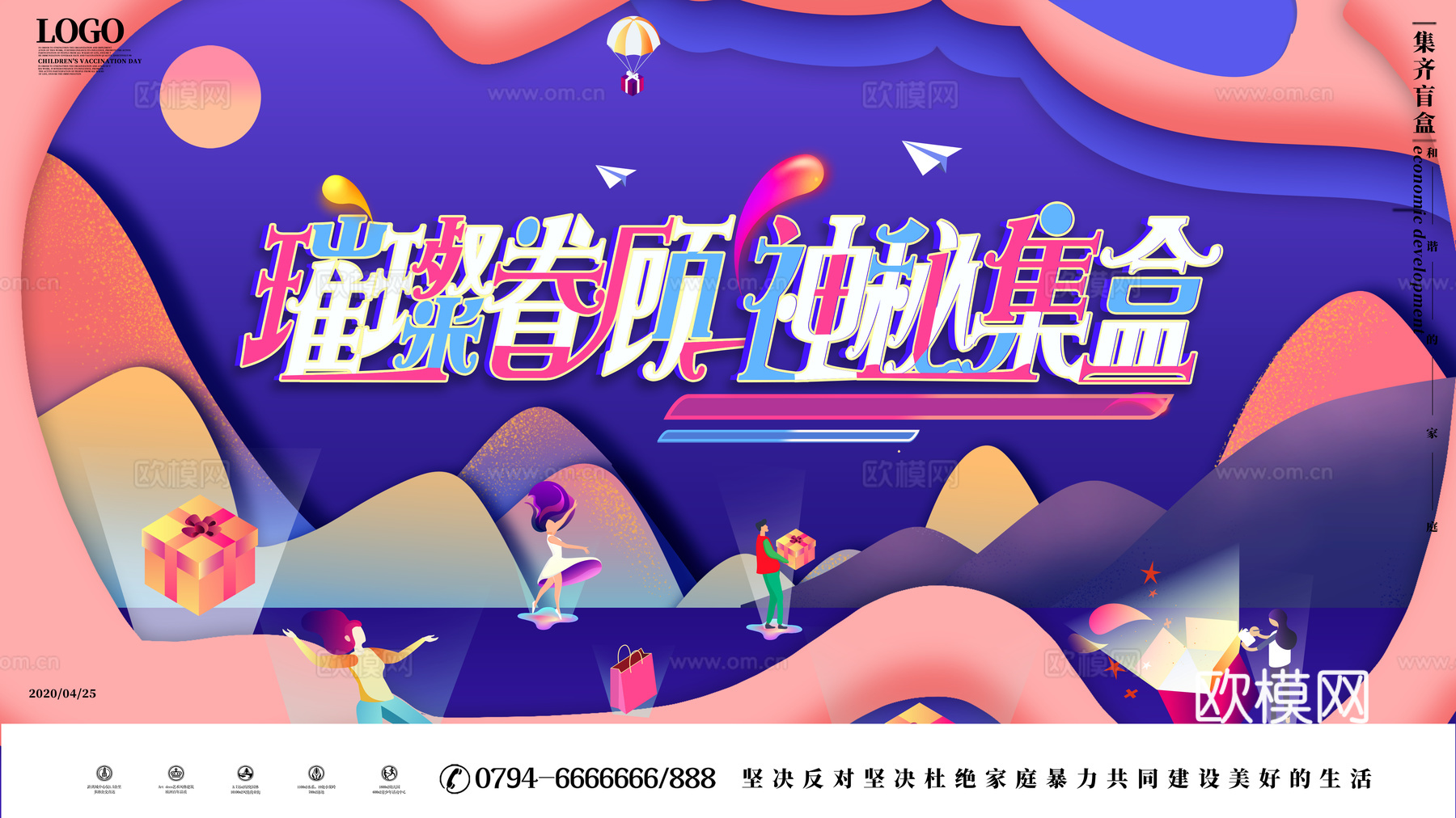 时尚创意卡通酸性盲盒海报广告7