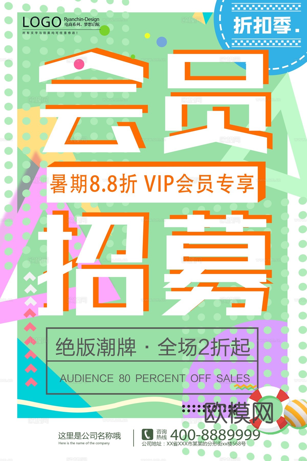 时尚创意海报246