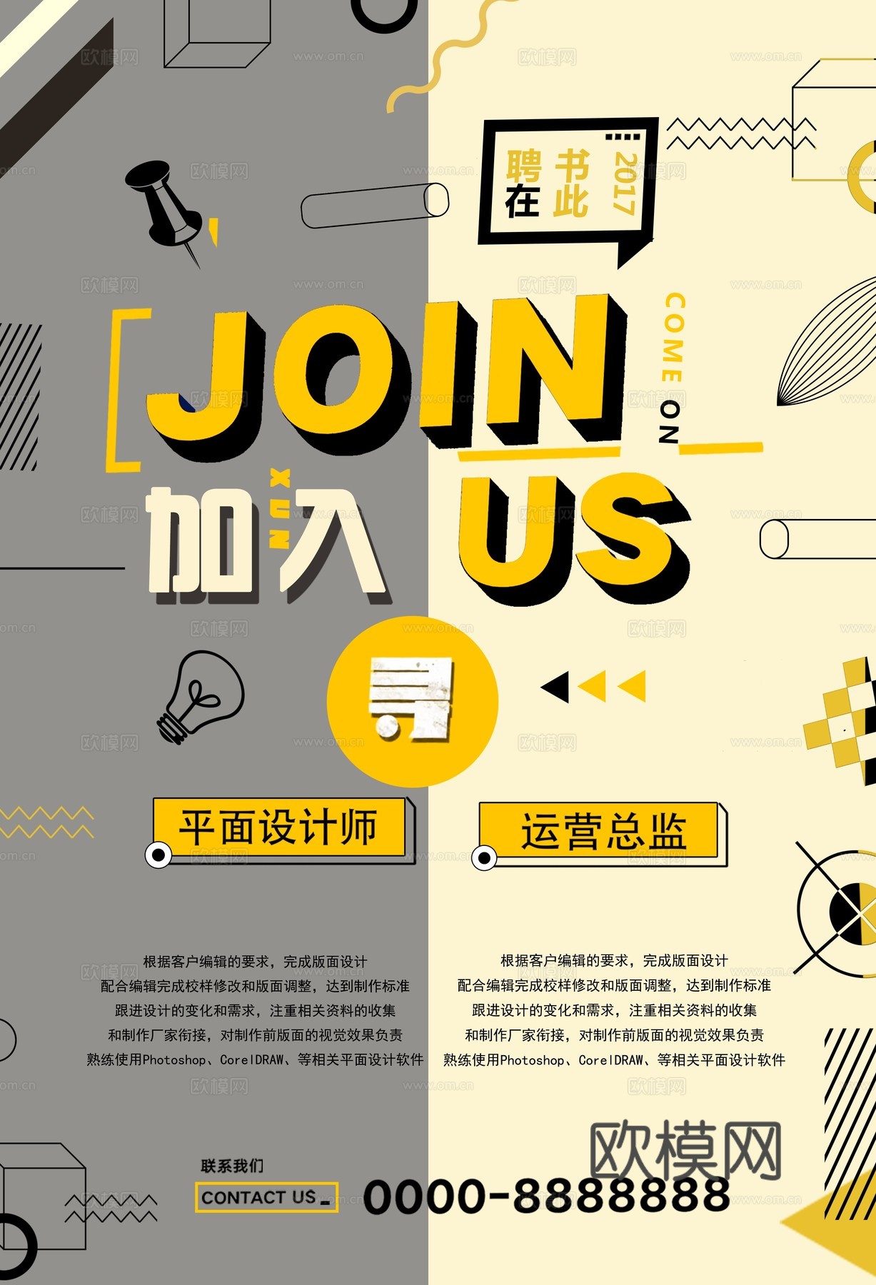 时尚创意海报257下载