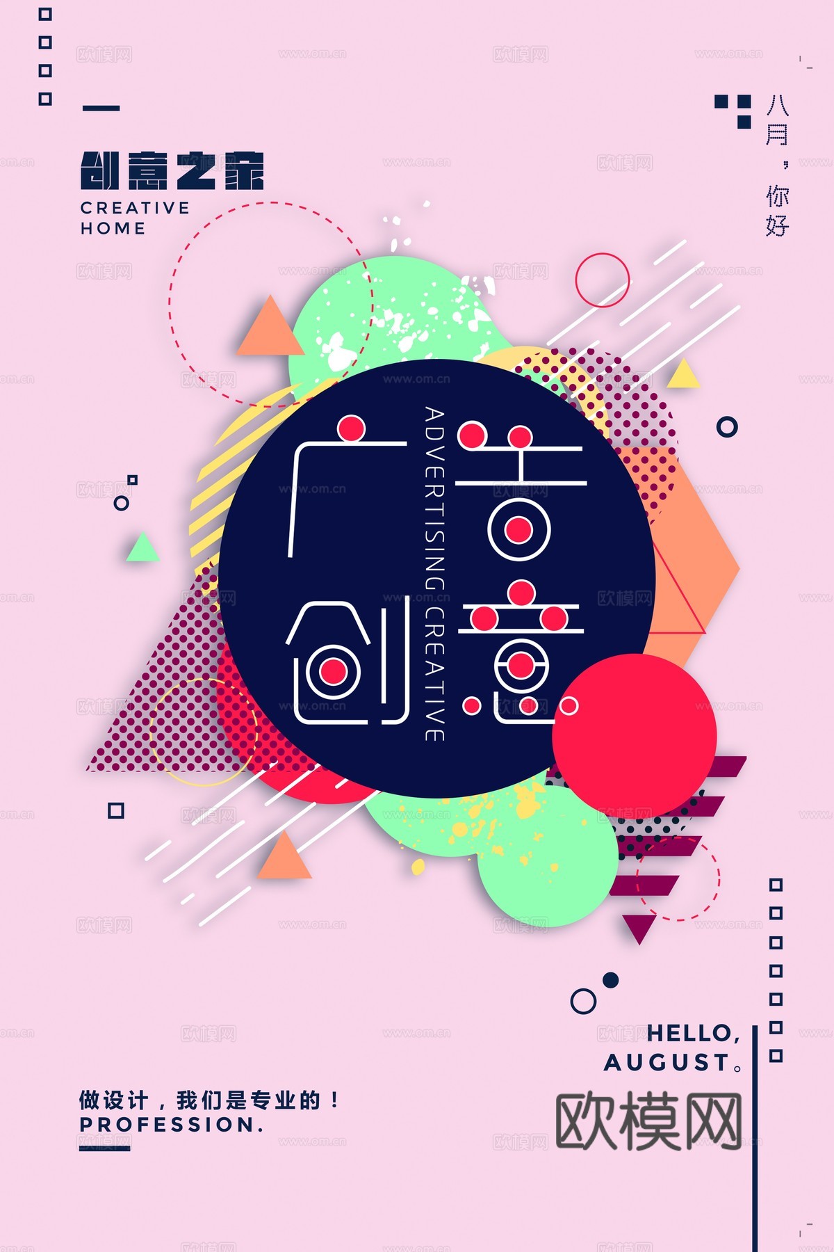 时尚创意海报268下载