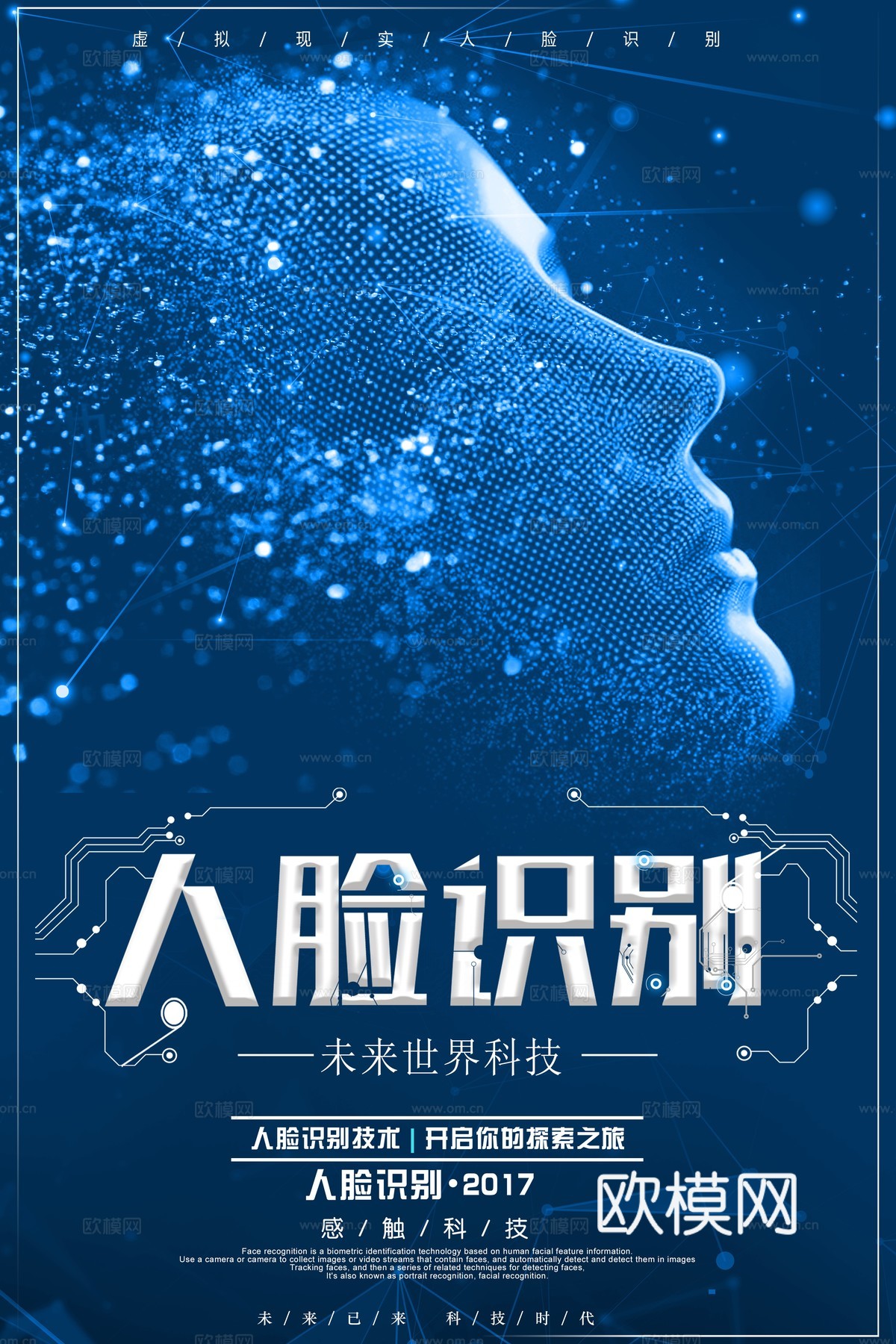 创意科技主题海报325