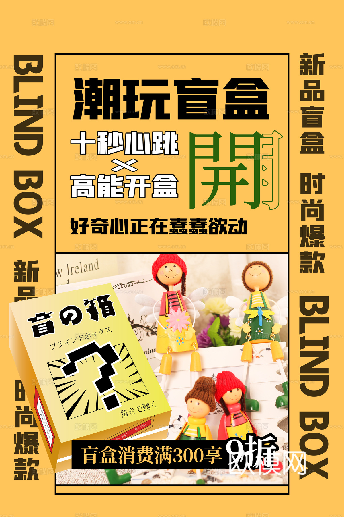 时尚创意卡通酸性盲盒海报广告74