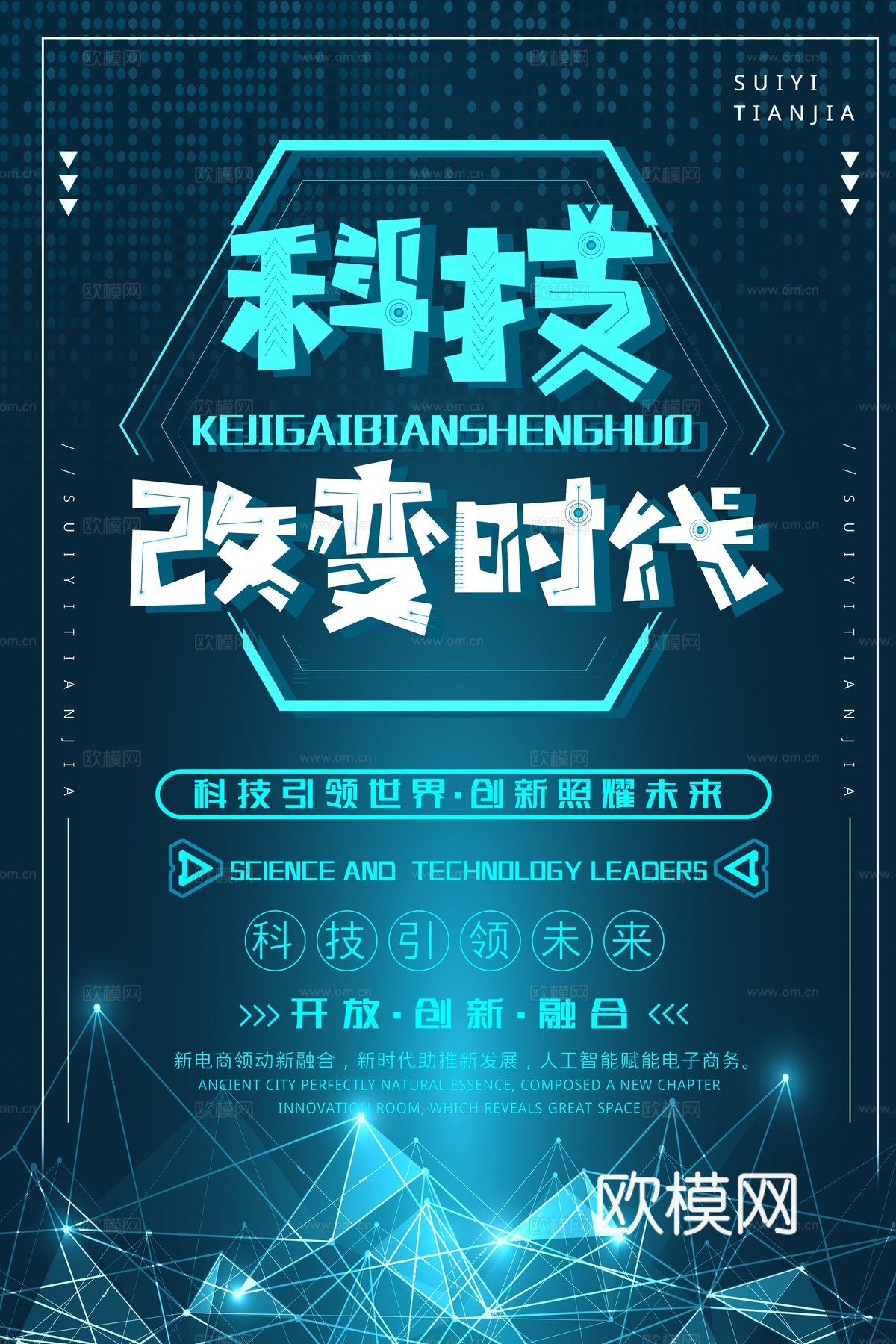 创意科技主题海报8
