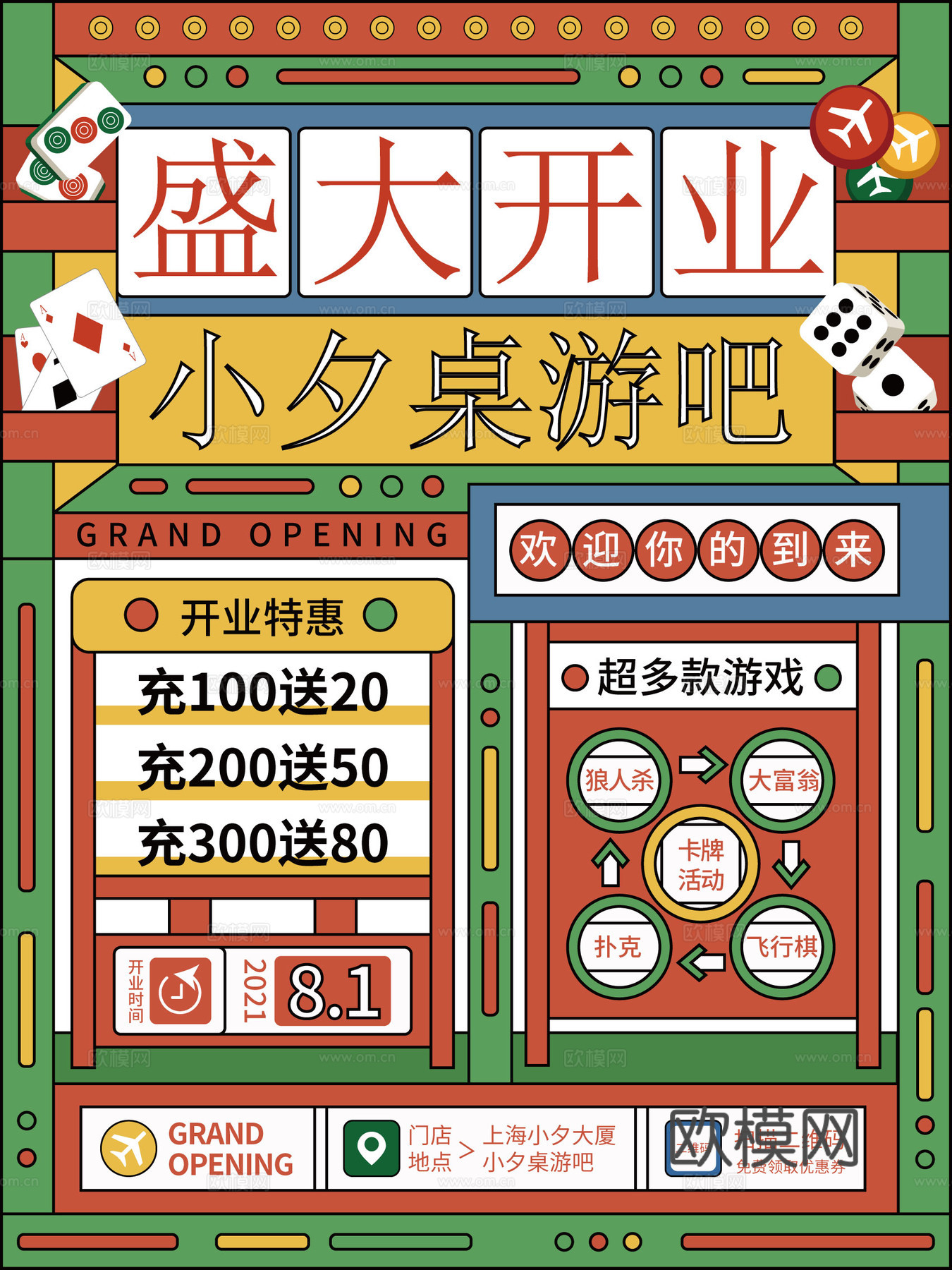 孟菲斯几何宣传海报时尚创意广告海报136下载