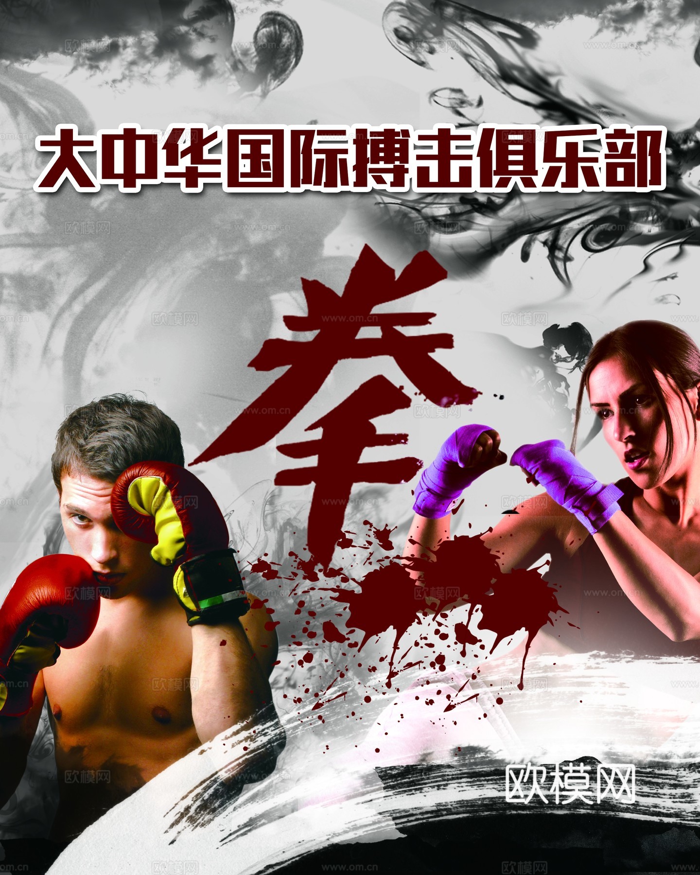拳击运动运动健身广告海报23
