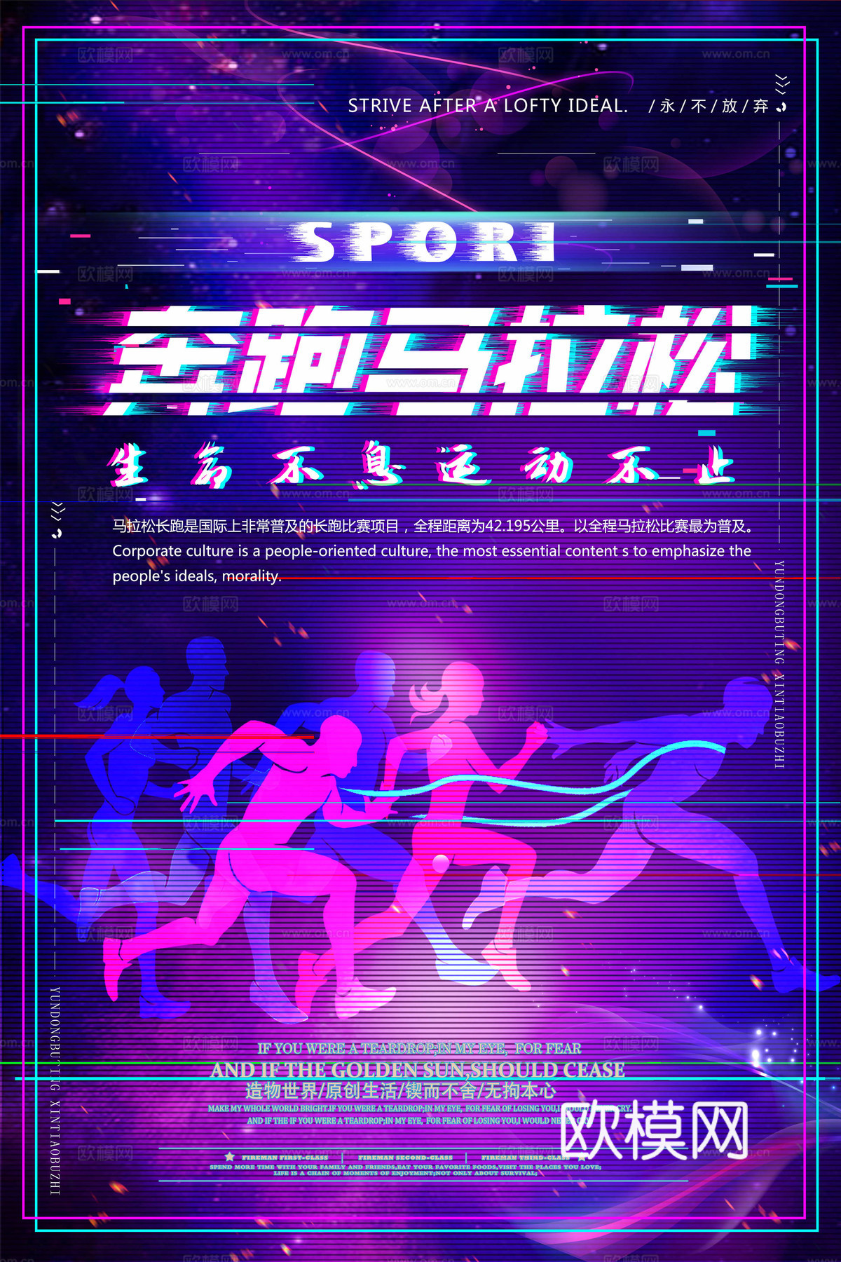 创意卡通马拉松比赛跑步长跑体育运动健身全民马拉松海报41