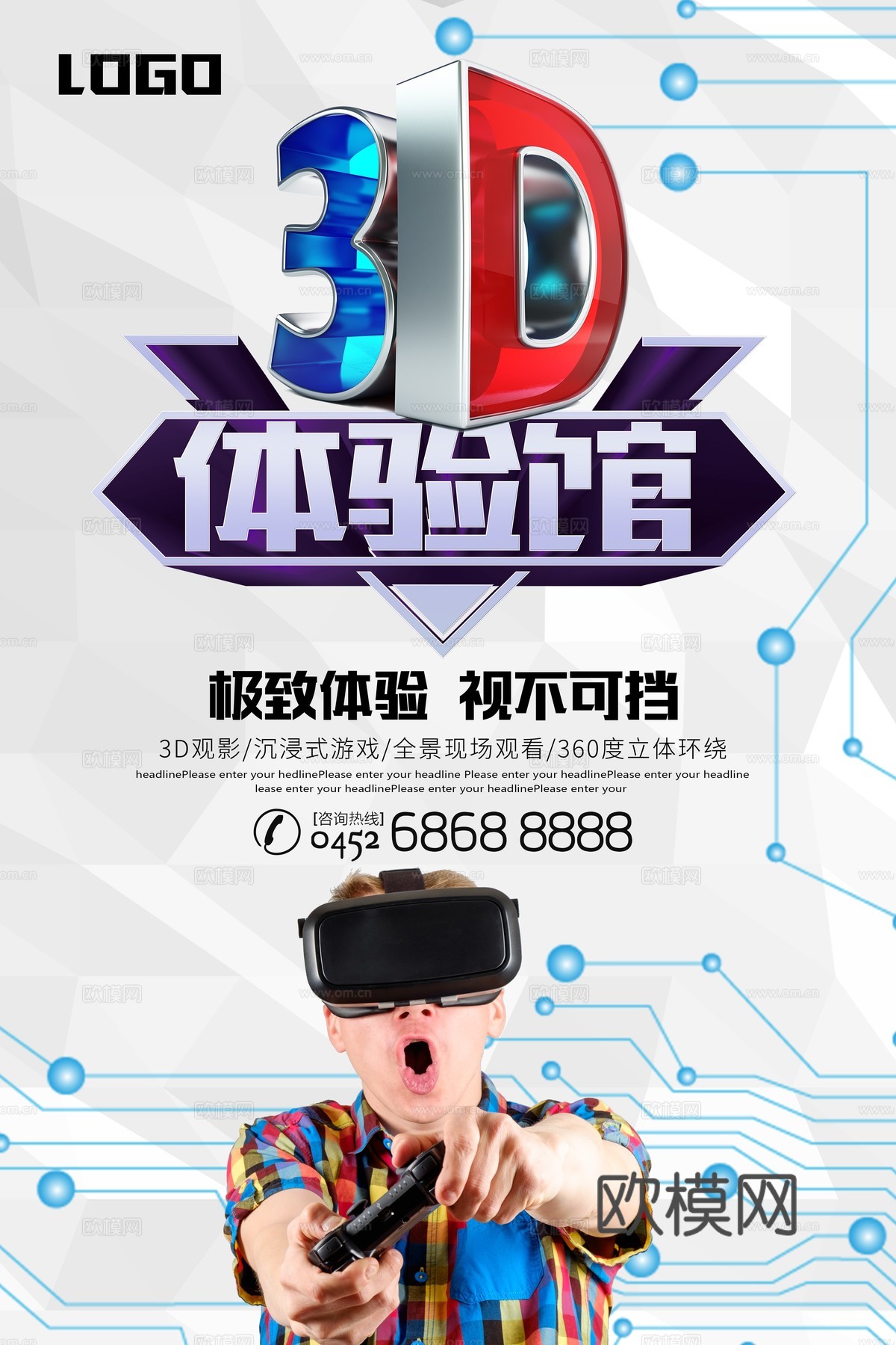 创意科技主题海报265下载