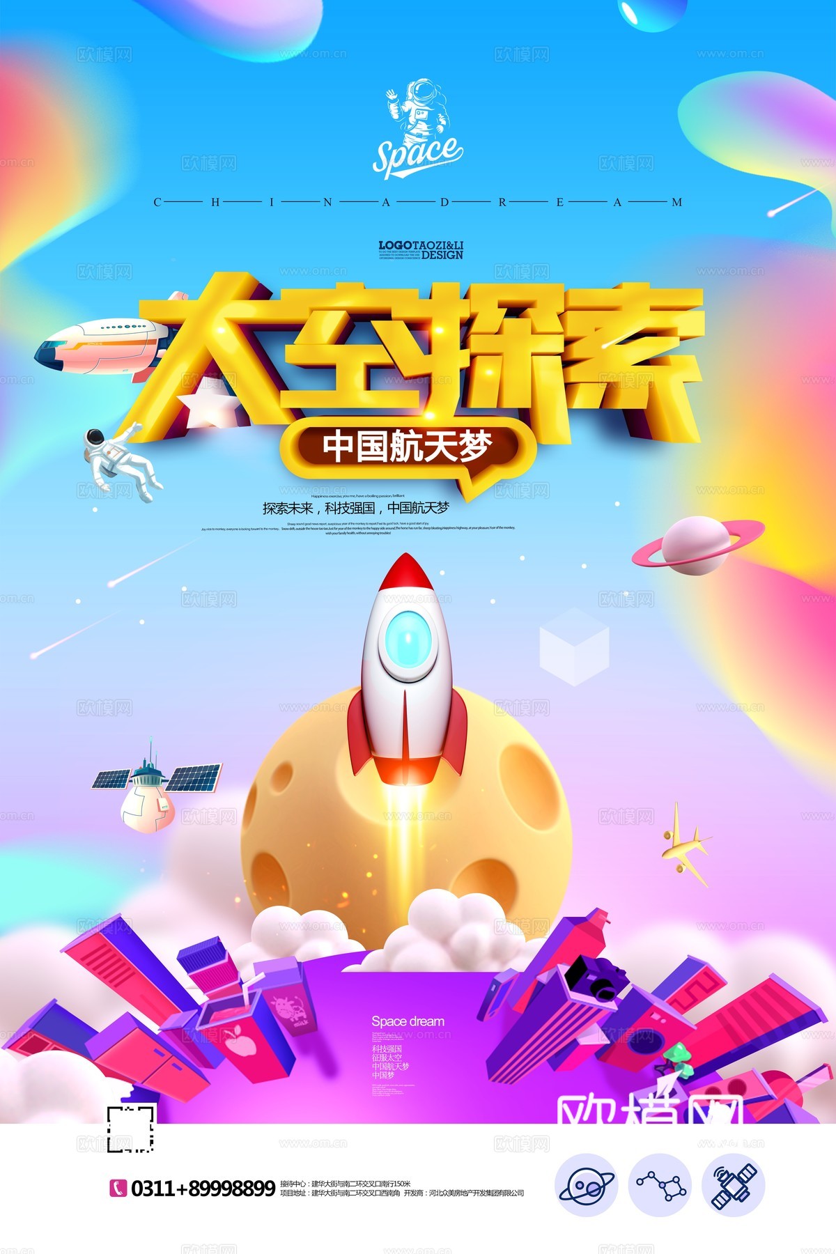 创意科技主题海报21