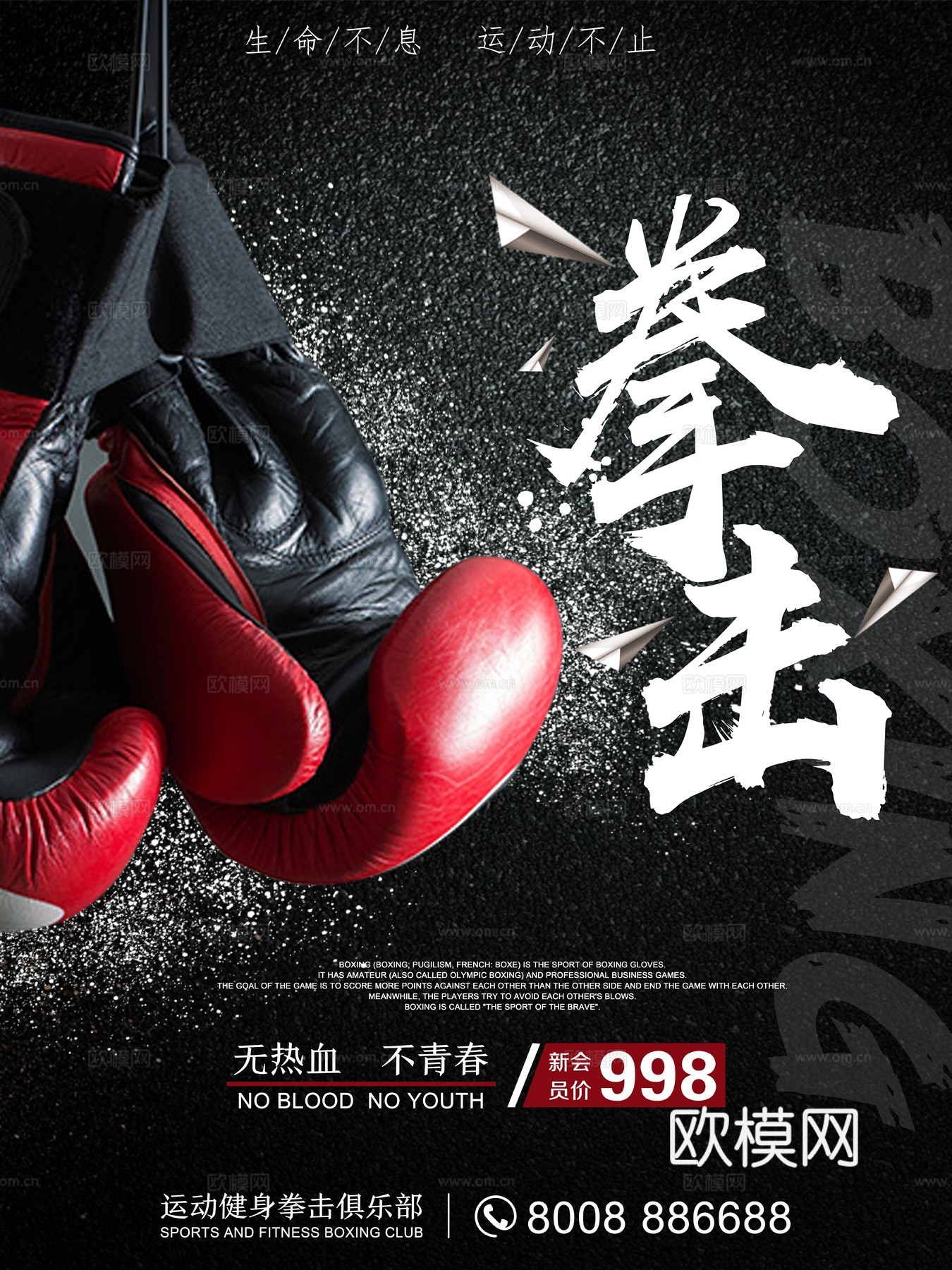 拳击运动运动健身广告海报5
