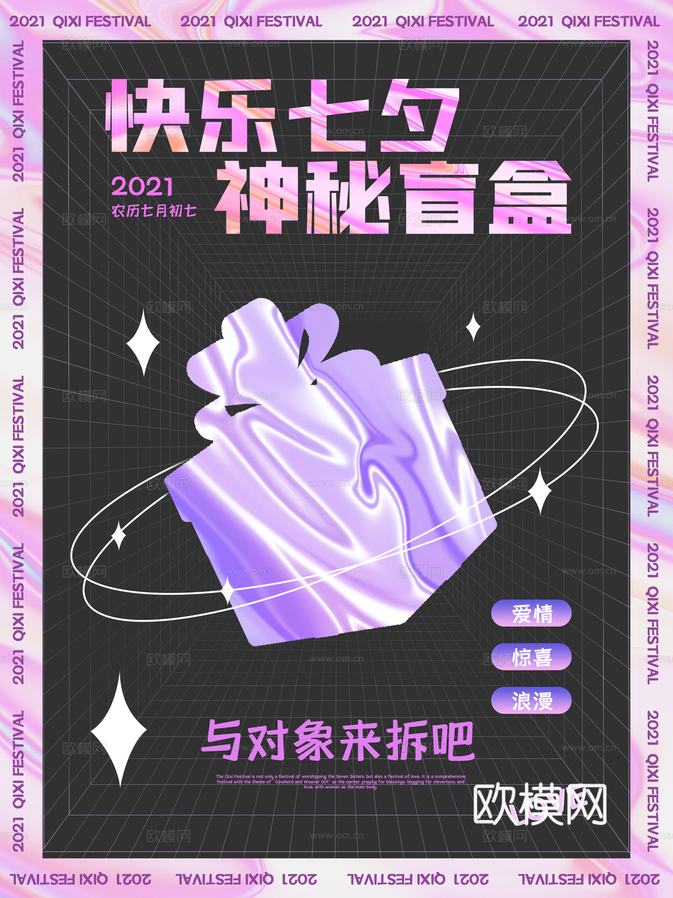 时尚创意卡通酸性盲盒海报广告60
