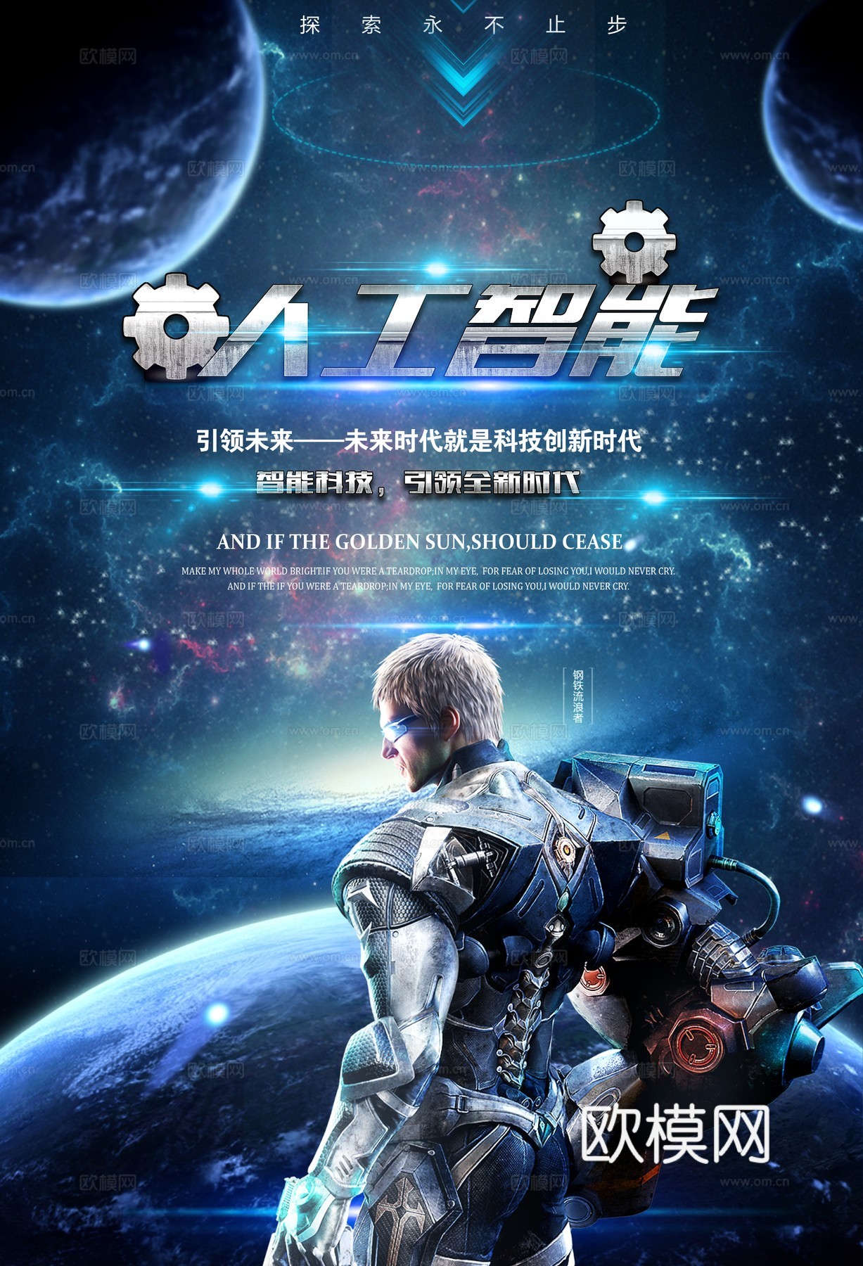 创意科技主题海报293下载