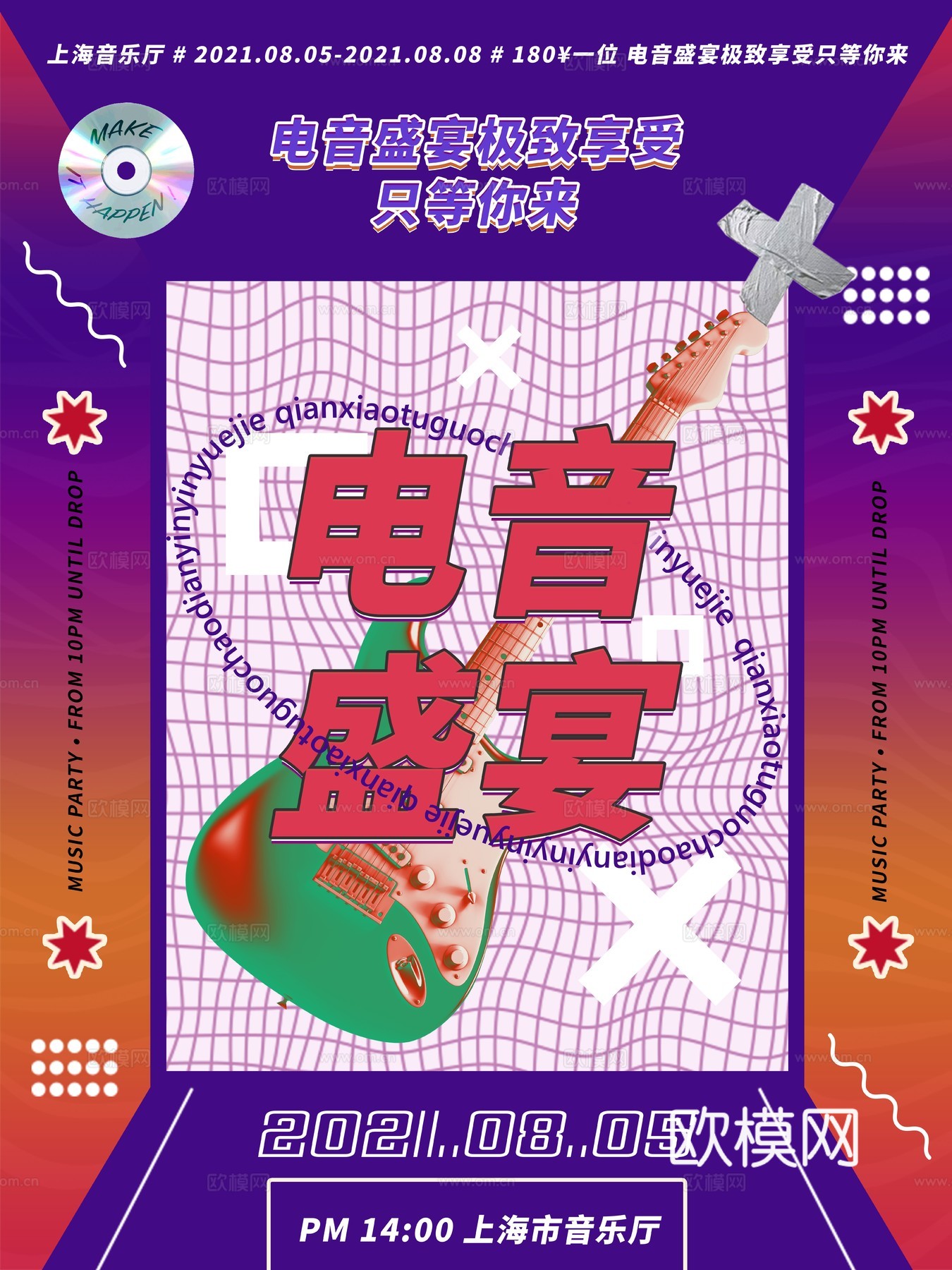 孟菲斯几何宣传海报时尚创意广告海报115