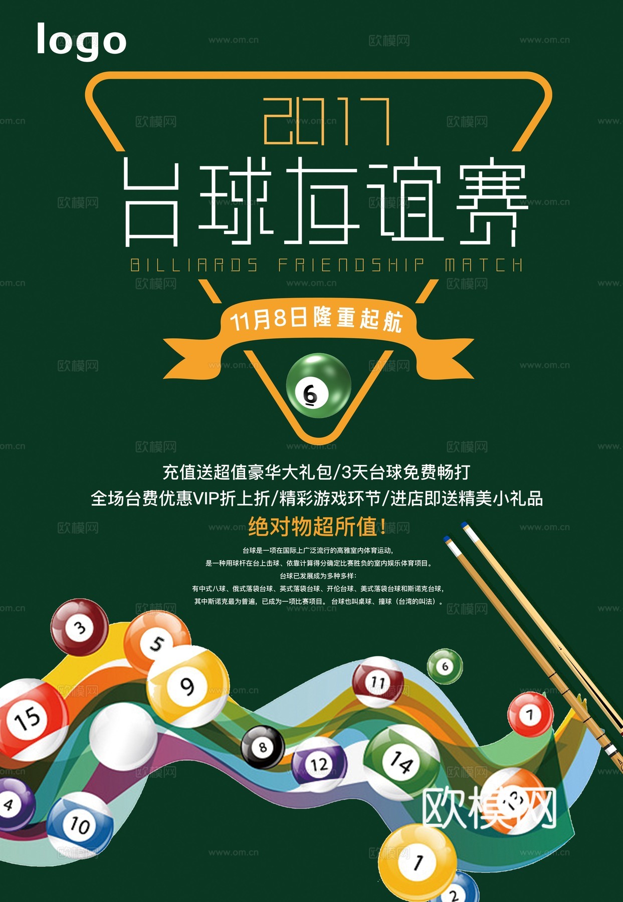 台球厅台球运动广告海报26下载