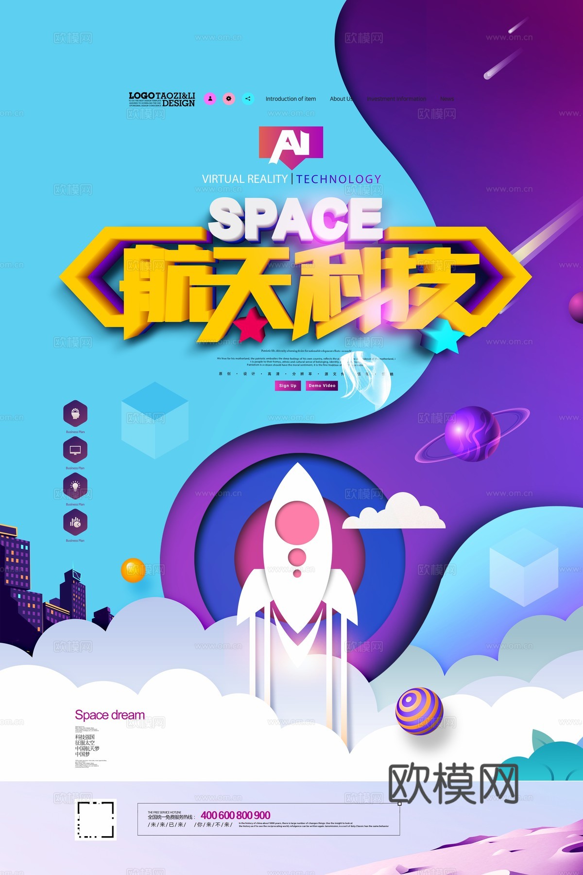 创意科技主题海报24