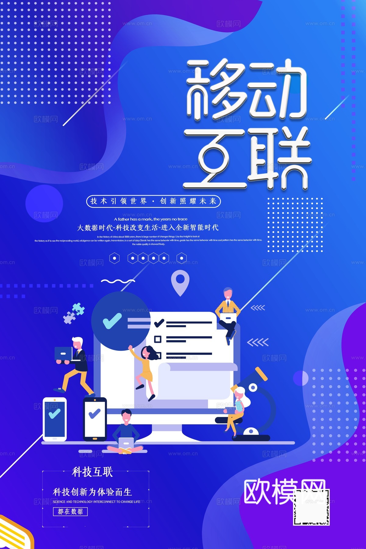 创意科技主题海报43
