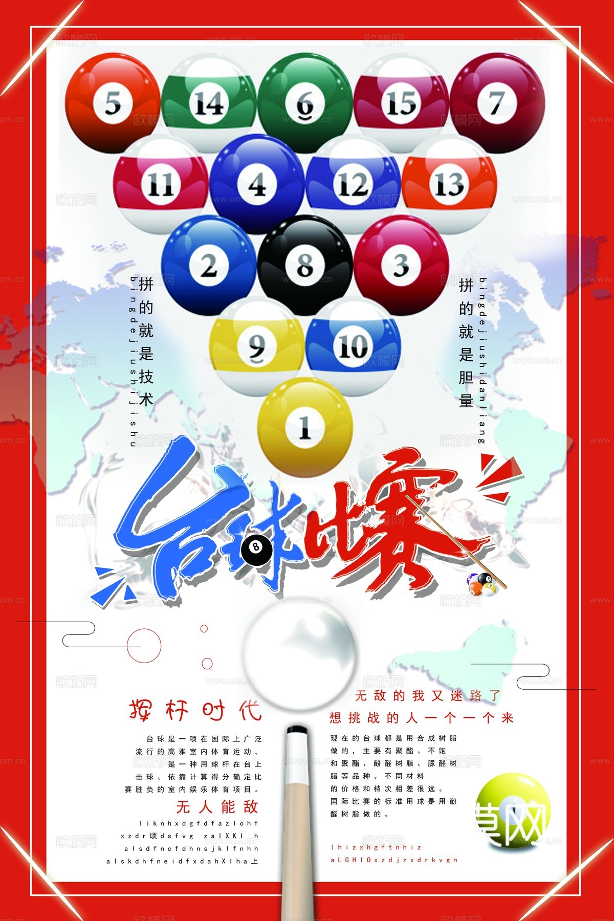 台球厅台球运动广告海报32下载