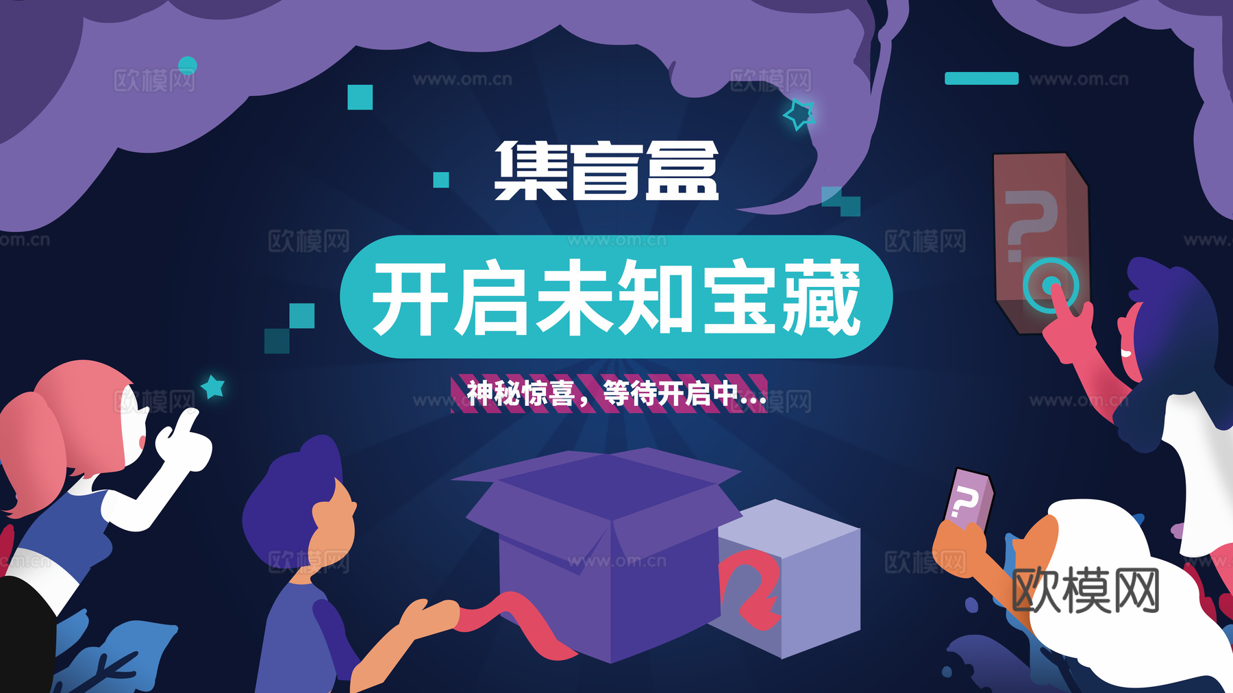 时尚创意卡通酸性盲盒海报广告5